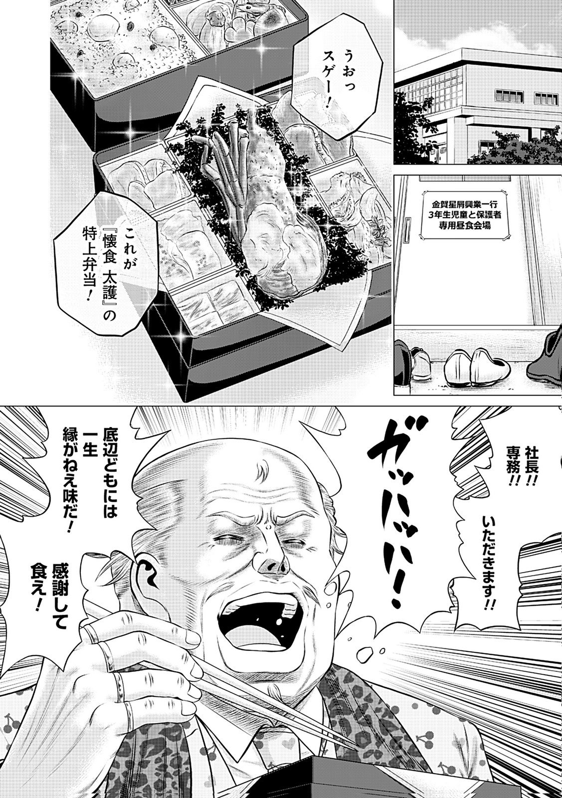 KAISHOKU DAIKOU Chap 10 - Pic 32
