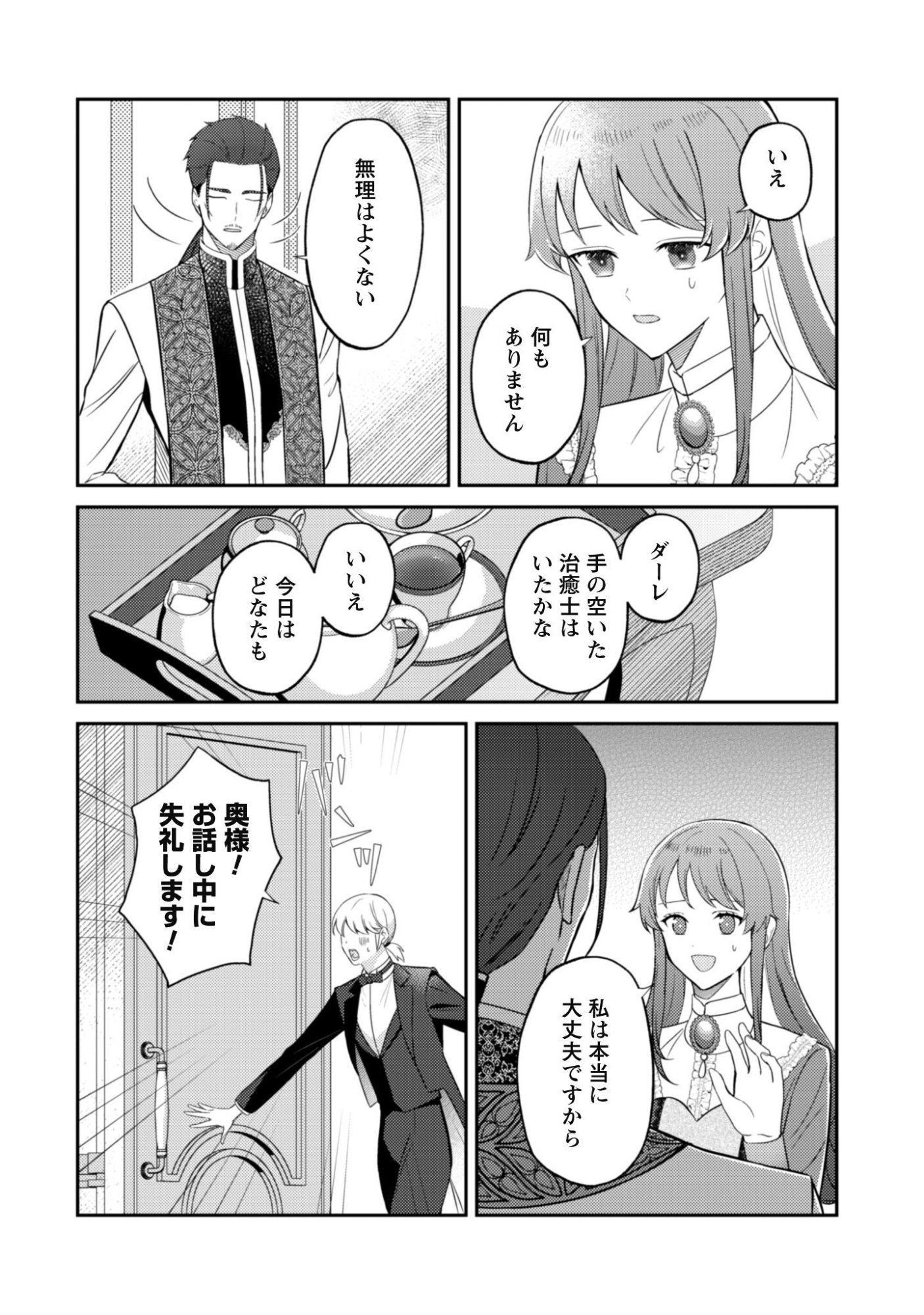 SHINIMODORI NO HAKUSHAKU FUJIN WA JIYUU NI IKIRU KOTO NI SHITA MOSHIKASHITE OTTO NI DEKIAI SARETETEMASHITA? Chap 14.1 - Pic 13