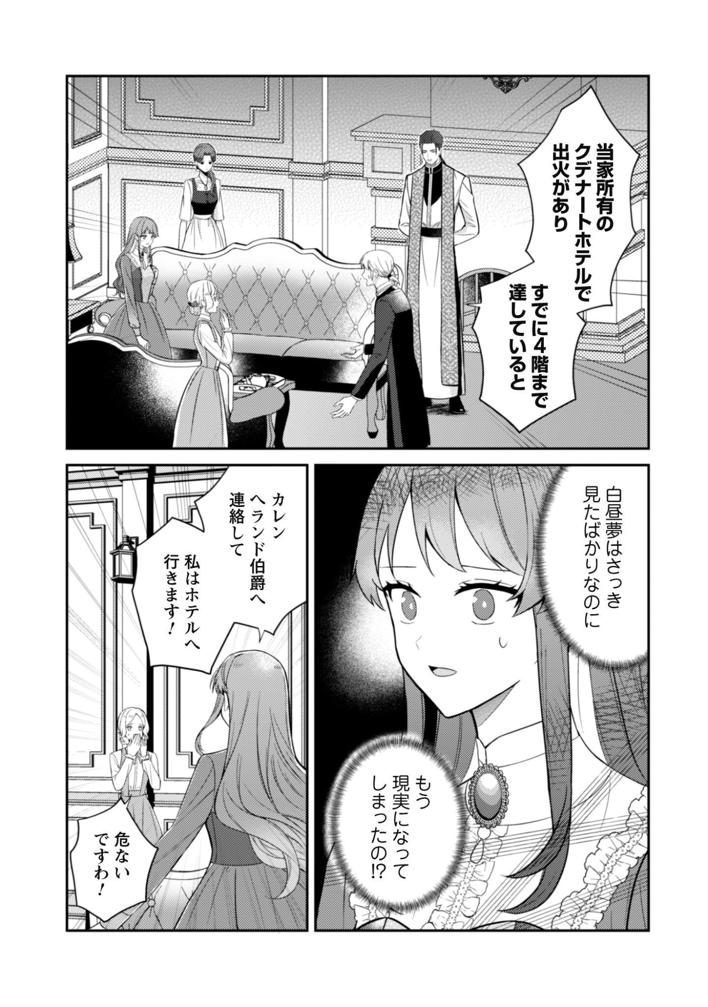 SHINIMODORI NO HAKUSHAKU FUJIN WA JIYUU NI IKIRU KOTO NI SHITA MOSHIKASHITE OTTO NI DEKIAI SARETETEMASHITA? Chap 14.1 - Pic 14