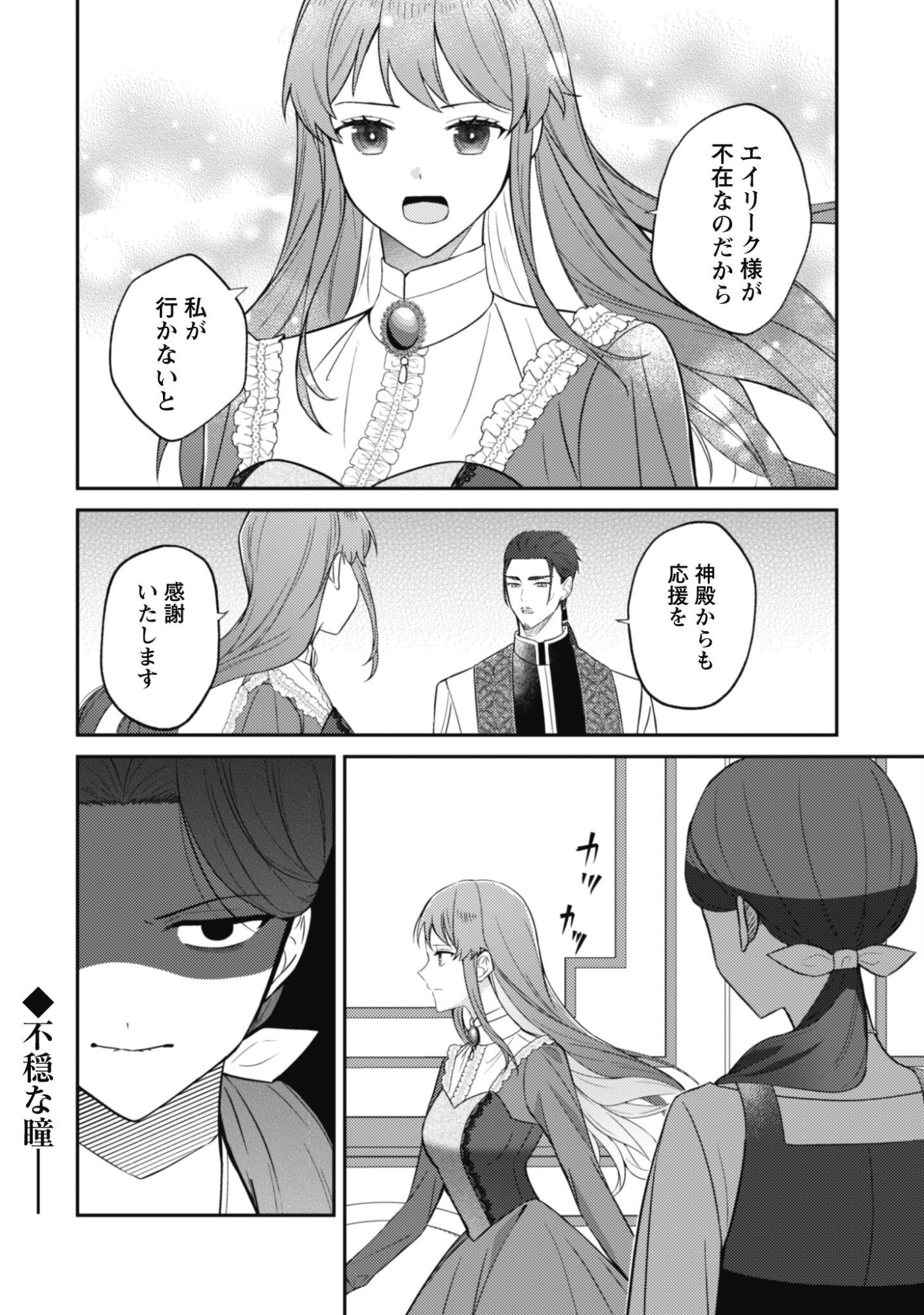 SHINIMODORI NO HAKUSHAKU FUJIN WA JIYUU NI IKIRU KOTO NI SHITA MOSHIKASHITE OTTO NI DEKIAI SARETETEMASHITA? Chap 14.1 - Pic 15