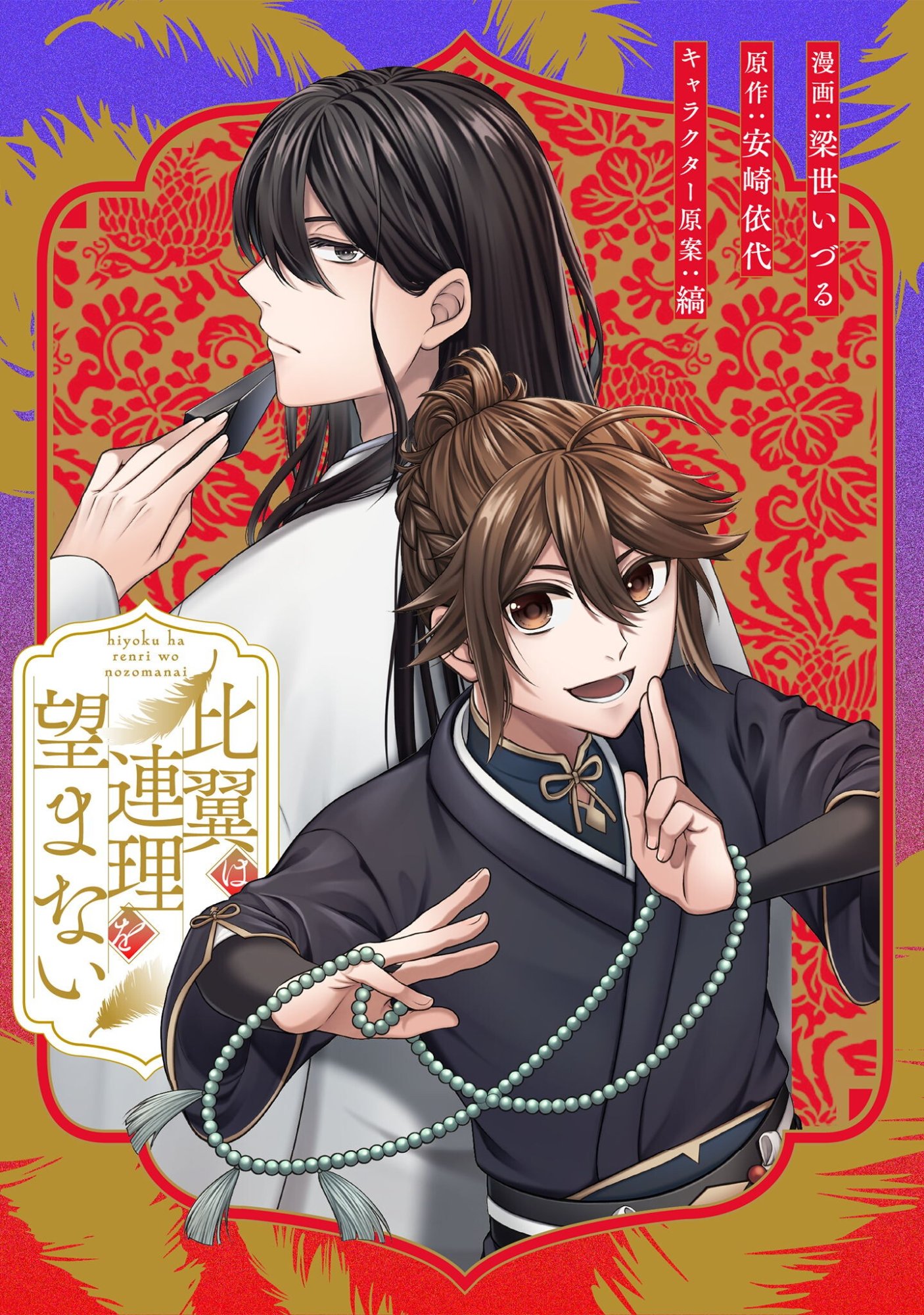 HIYOKU HA RENRI WO NOZOMANAI SUSA MA NO SHITEI, SOTEN WO KAKERU Chap 12 - Pic 1