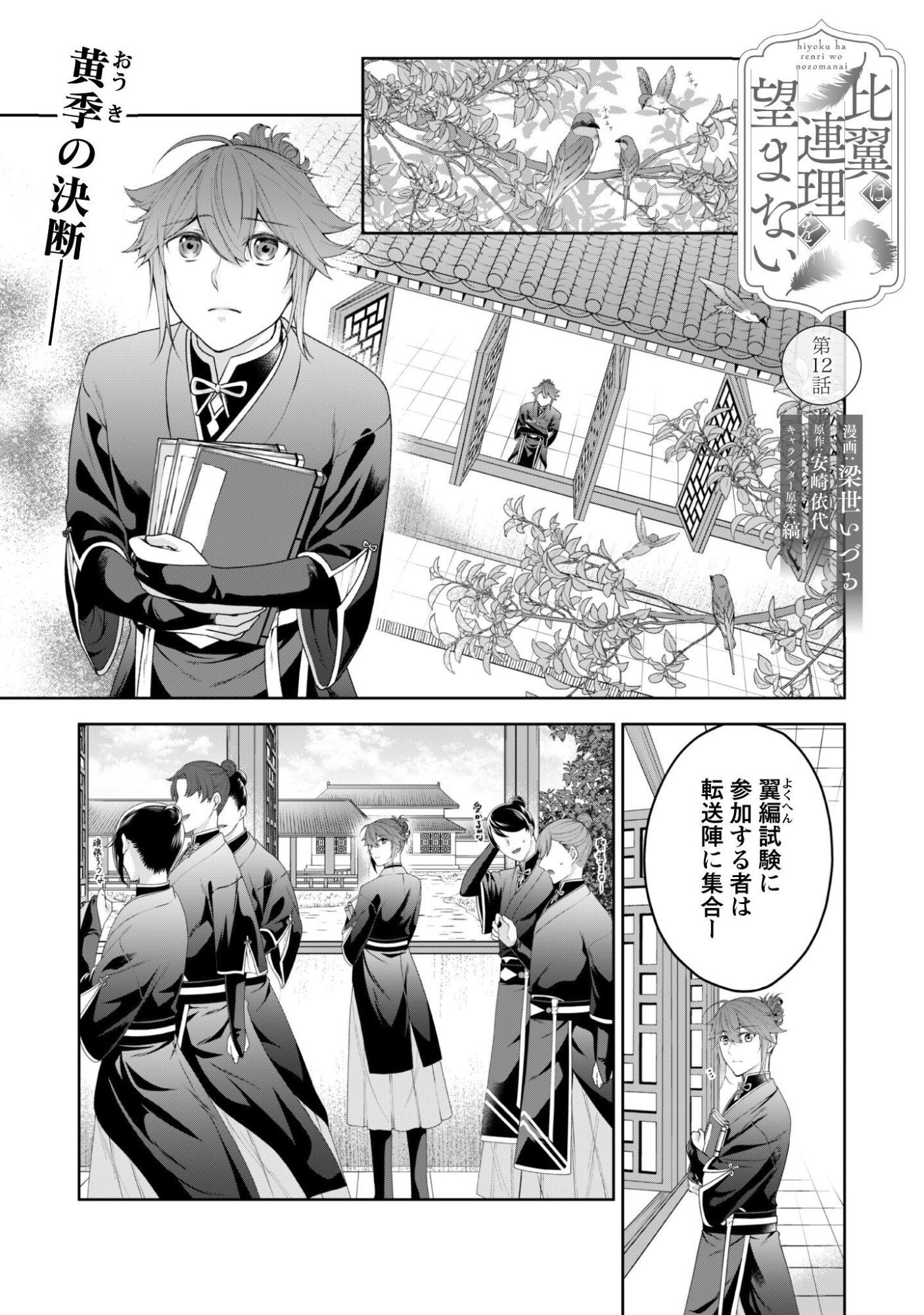 HIYOKU HA RENRI WO NOZOMANAI SUSA MA NO SHITEI, SOTEN WO KAKERU Chap 12 - Pic 2