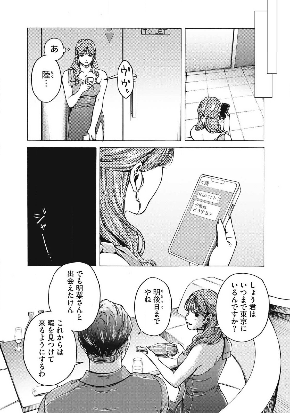 MAKEINU TO LION Chap 26 - Pic 7