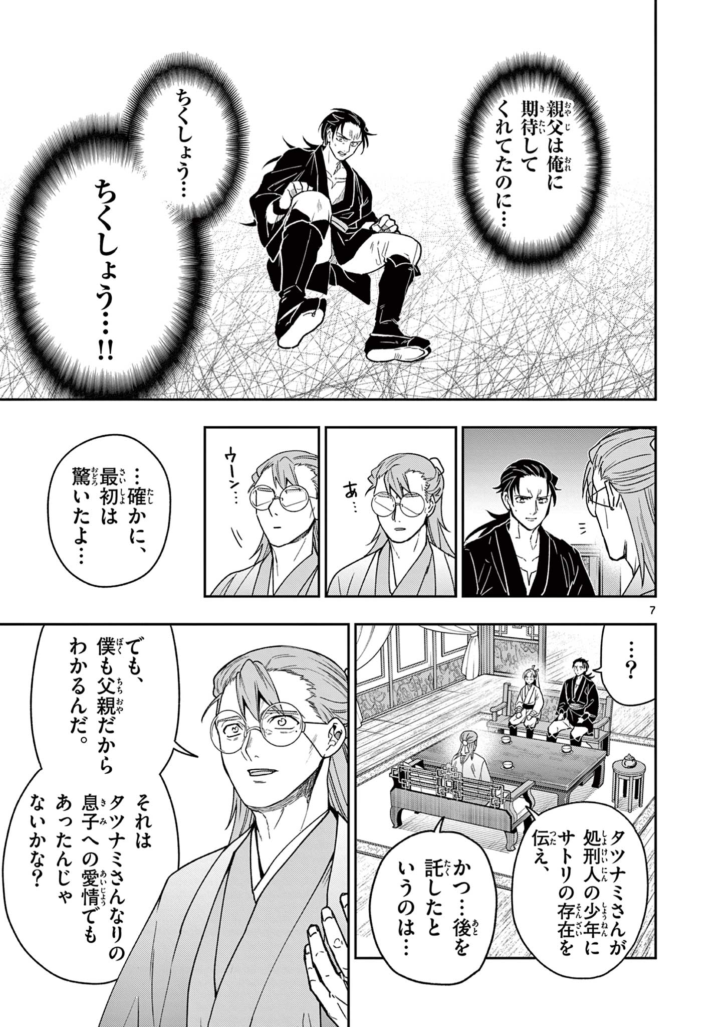 RYUU OKURI NO ISAGI Chap 60 - Pic 7