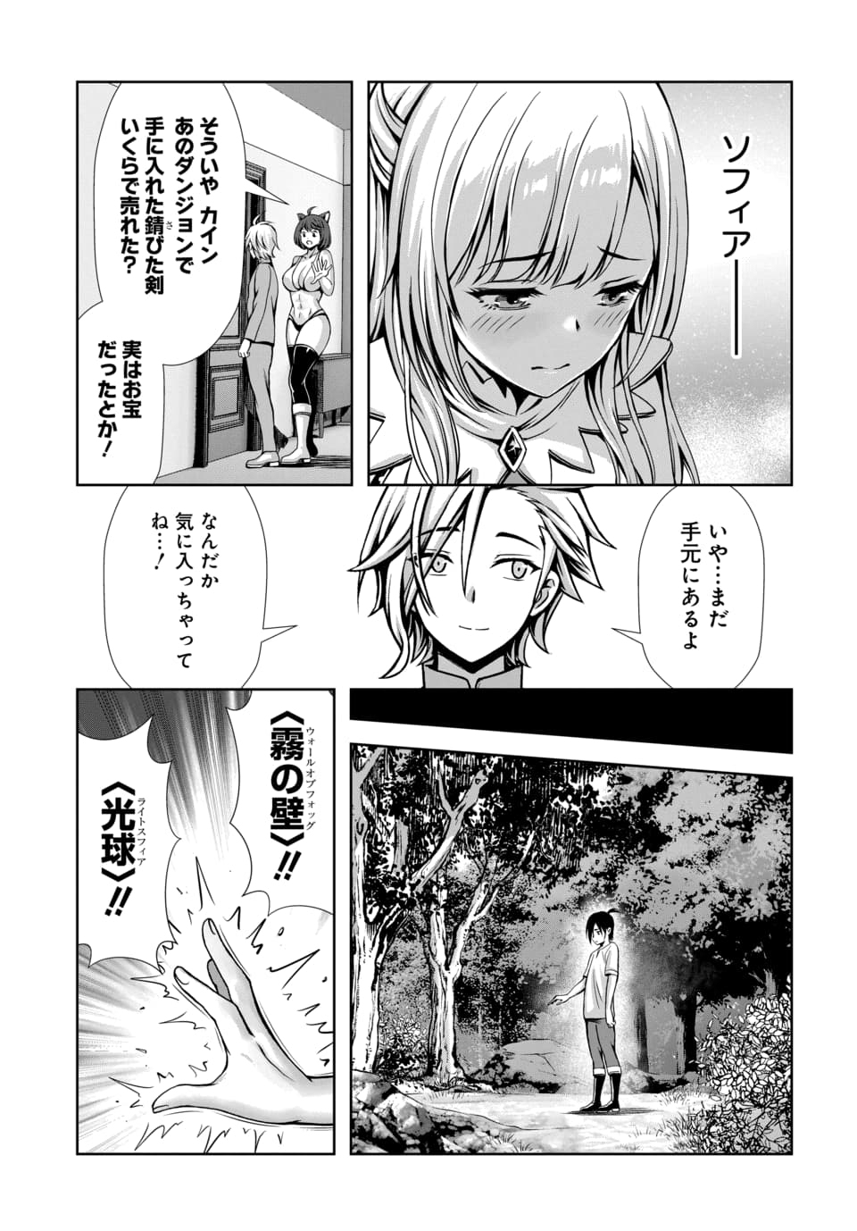 ORE TO SEIJO GA DEKITERU KOTO GA BARETARA KONO PARTY WA HOUKAI SURU - RAW Chap 17.1 - Pic 7