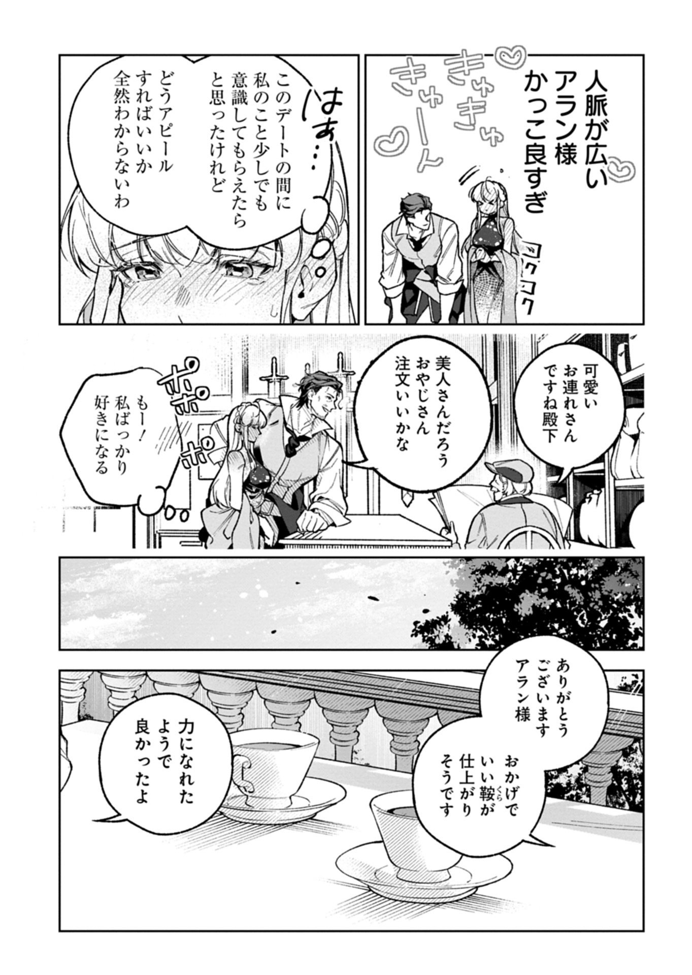 FUTAGO NO IMOUTO NI KOROSARETA ANE, NIDOME NO JINSEI WA HATSUKOI NO IKEOJI OUTEI NI FULL BET SHIMASU! Chap 5.2 - Pic 7