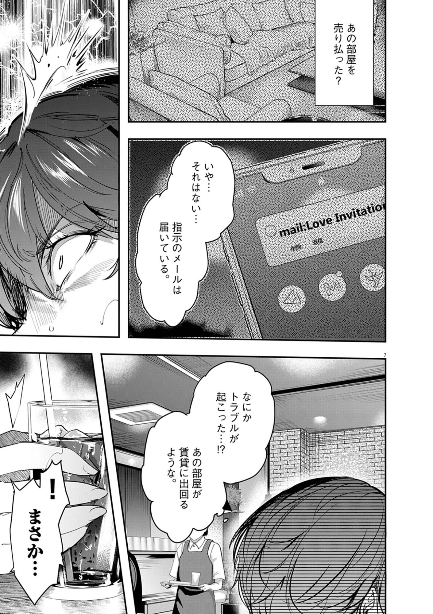 HAREM SOUZOKU Chap 18.1 - Pic 7