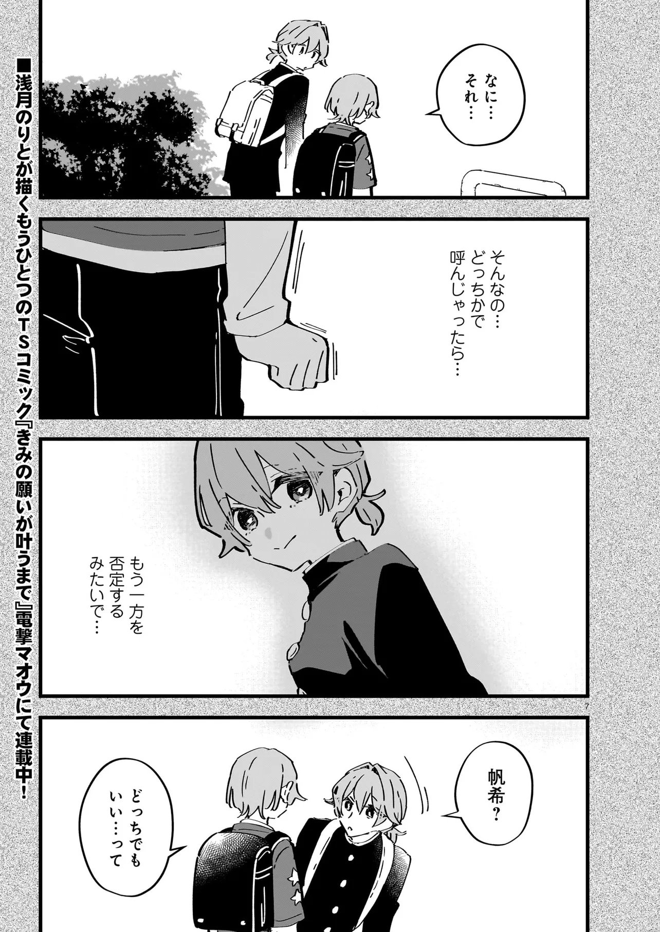ZENBU ZENBU KIMI NO SEI Chap 6.1 - Pic 7