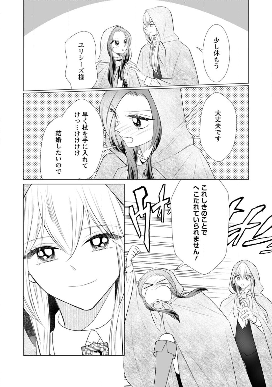 ROU NO NAKA DE MEZAMETA AKUYAKU REIJOU WA SHINITAKUNAI - SHOKEI WO KAIHI SHITARA, MATTEITA NO WA DEKIAI DESHITA - RAW Chap 35.1 - Pic 7