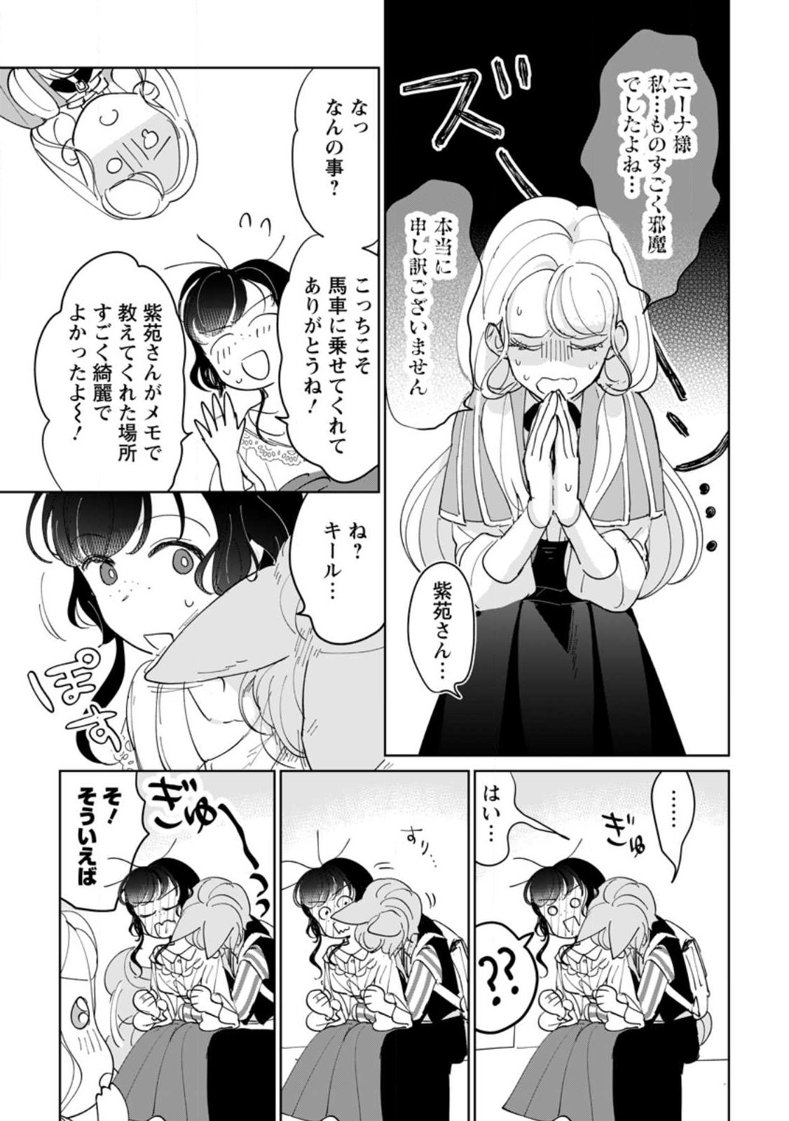 SEIJO JANAI TO TSUIHO SARETANODE, MO FU MO FU JUSHA (HIJIRI JU) TO ONIGIRI WO NIGIRU (MANGA) Chap 54.1 - Pic 7
