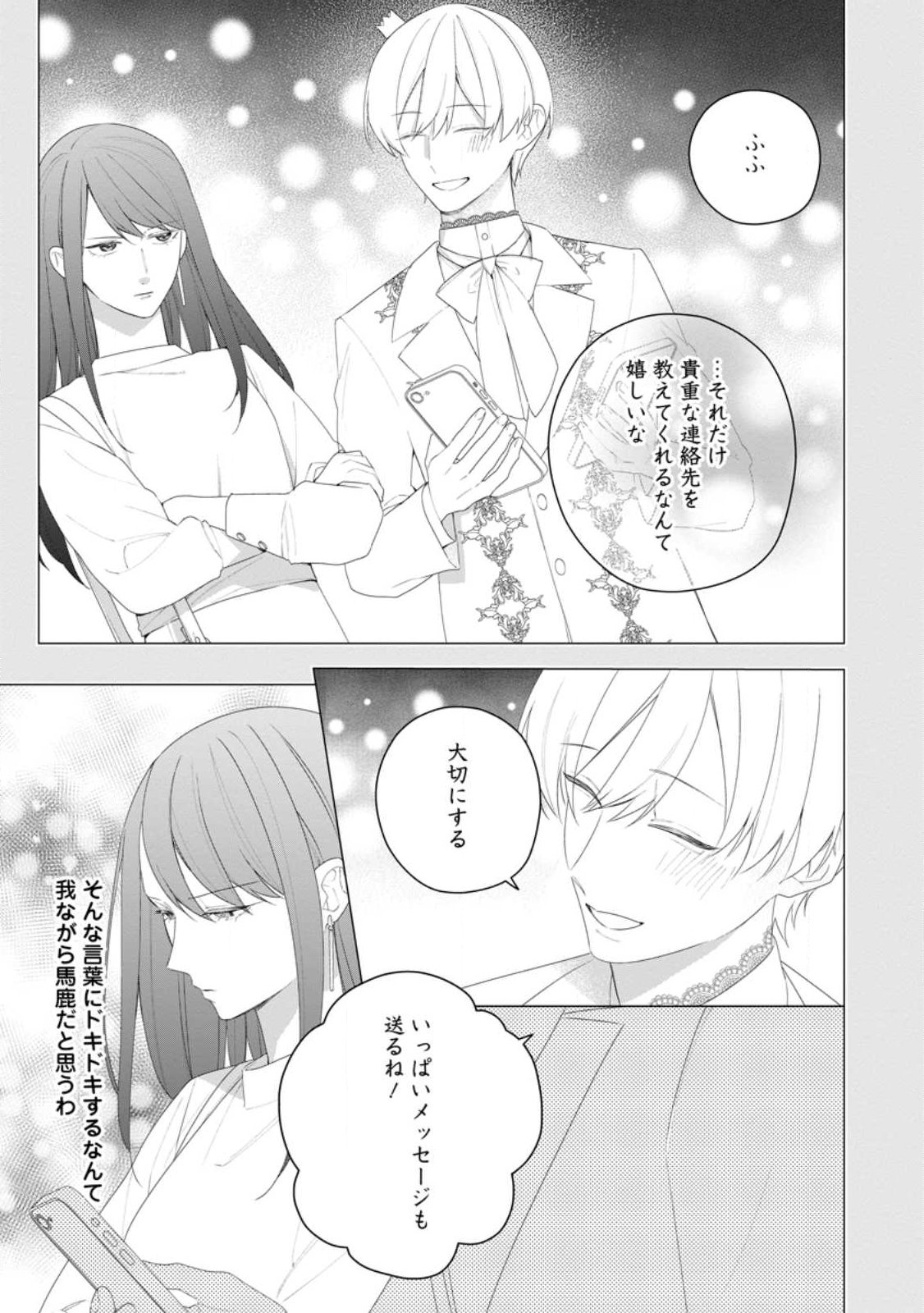 AKUMU KARA MEZAMETA GOUMAN REIJOU WA YARINAOSHI WO MOSAKUCHUU Chap 57.1 - Pic 7
