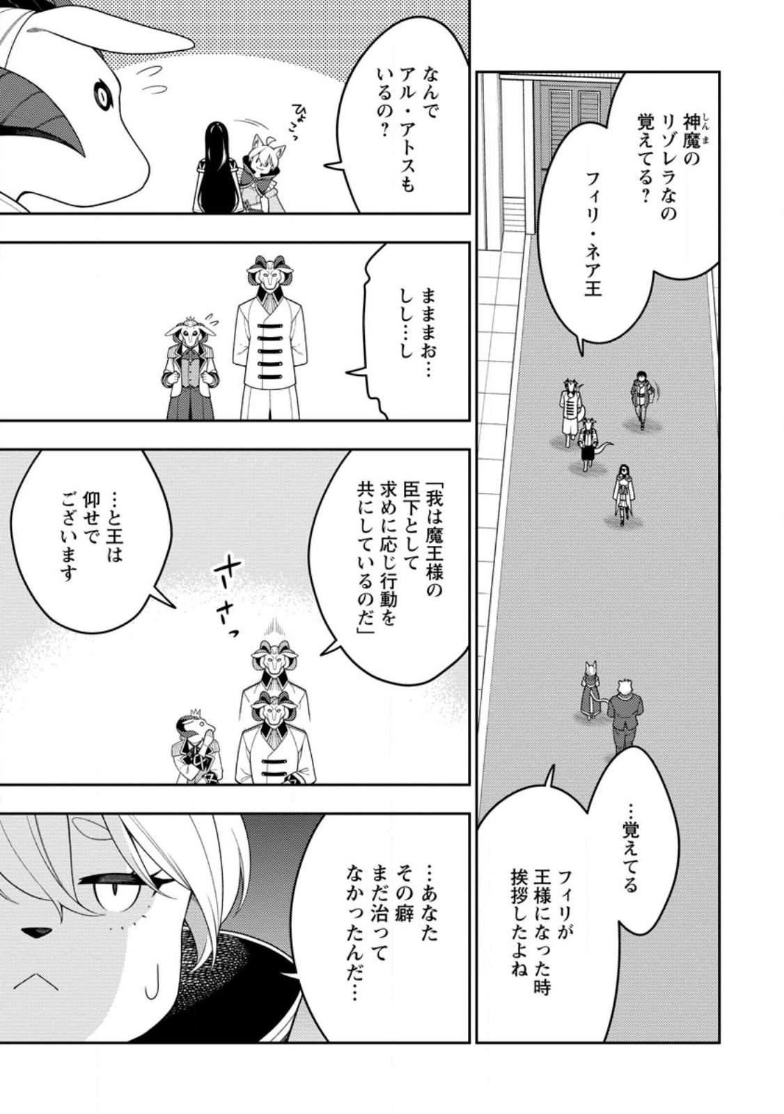 SAIKYOU INYOUSHI NO ISEKAI TENSEIKI (MANGA) - RAW Chap 56.1 - Pic 7
