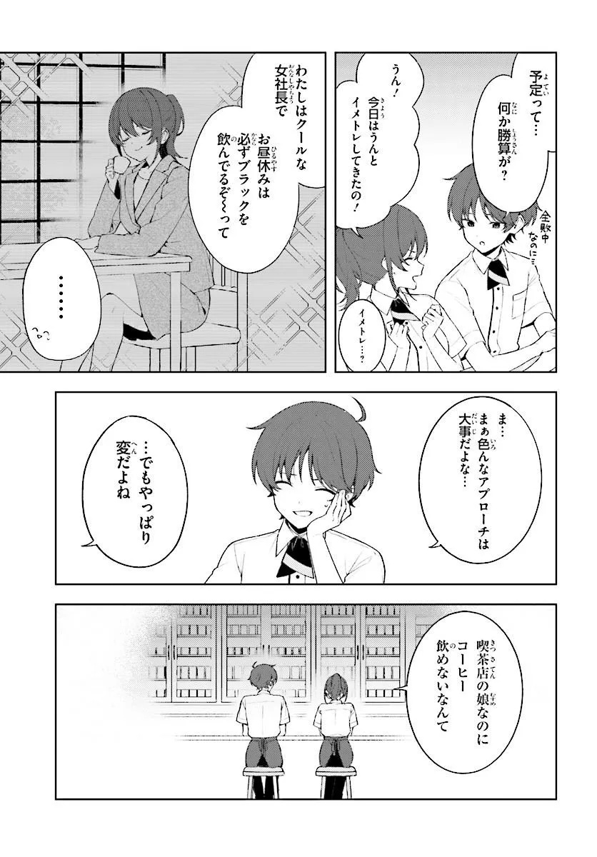 SORE WA, FURITSUMORU YUKI NO YOUNA Chap 2.1 - Pic 7