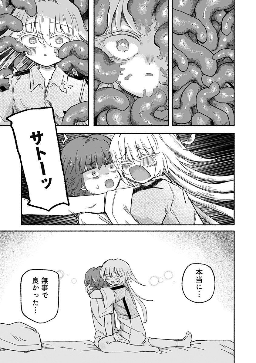 SHOKU SHOKU KOIKOI Chap 6 - Pic 7
