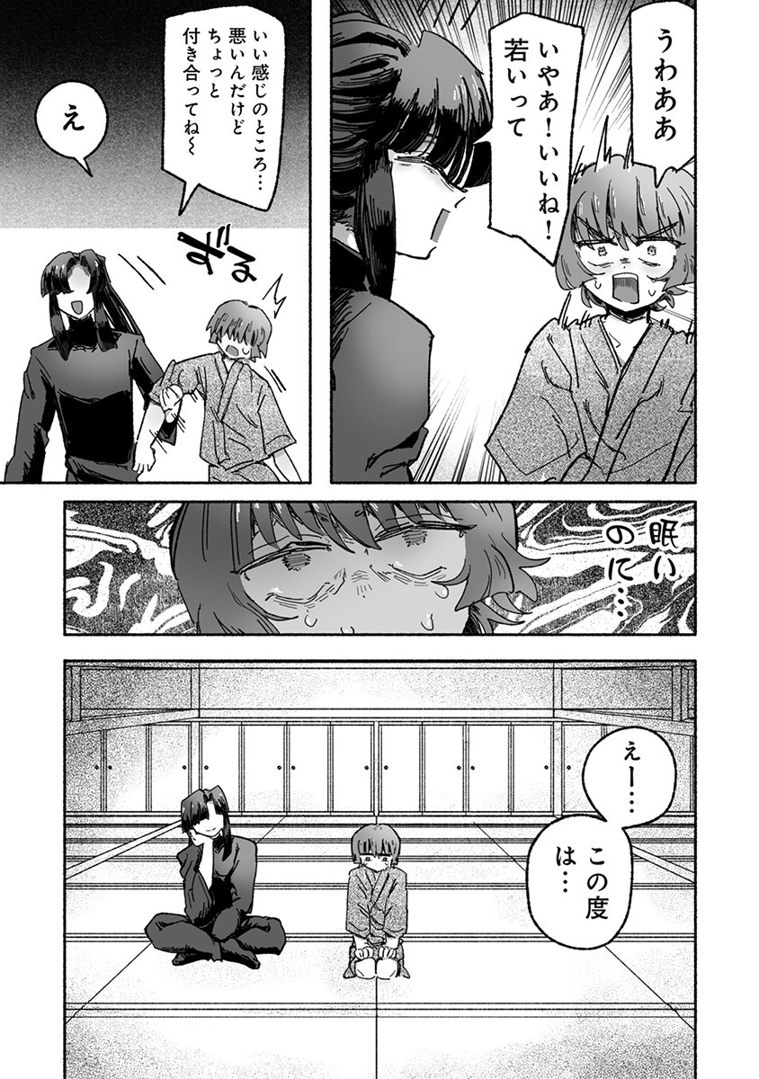 SHOKU SHOKU KOIKOI Chap 8 - Pic 7