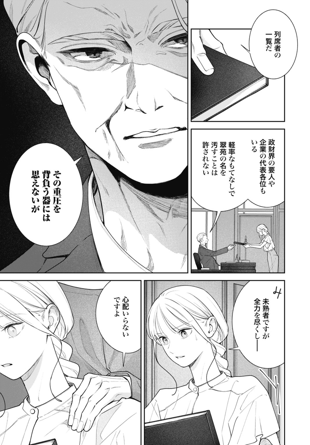 HANAYOME WA VEIL NO SHITA DE FUKUSHUU WO CHIKAU Chap 2 - Pic 7