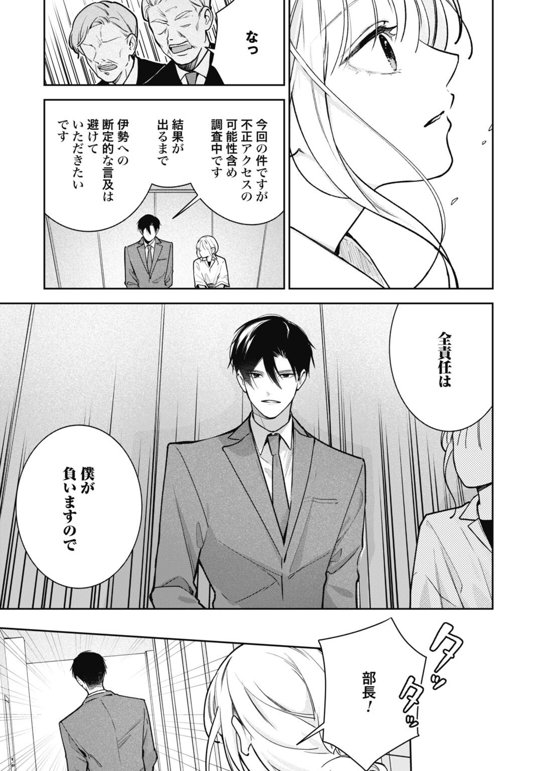 HANAYOME WA VEIL NO SHITA DE FUKUSHUU WO CHIKAU Chap 6 - Pic 7