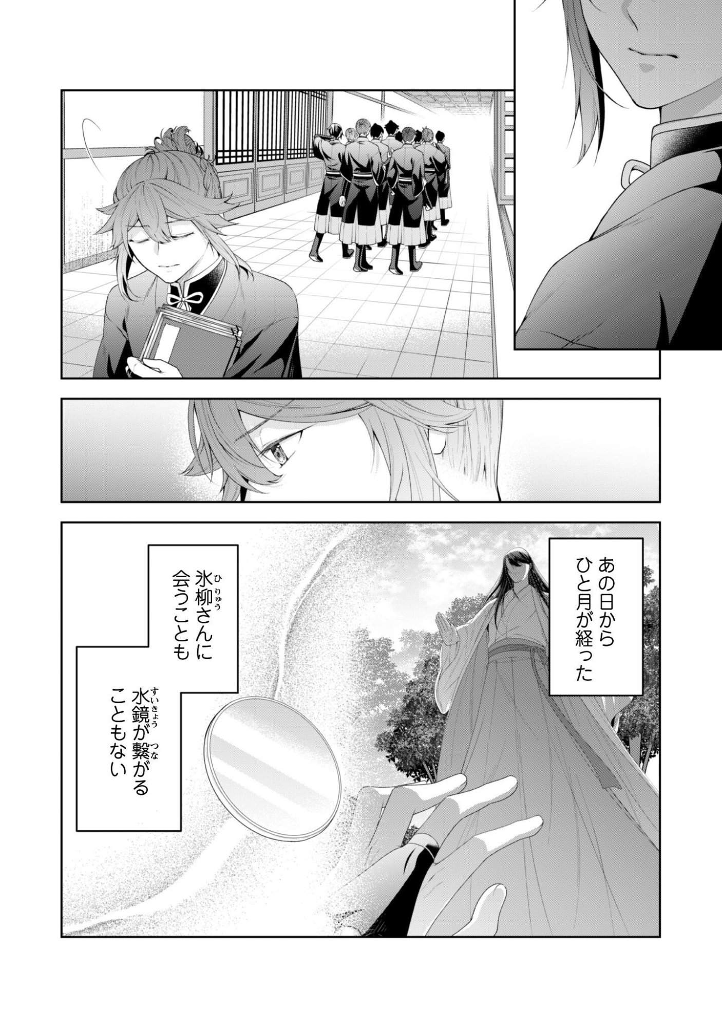 HIYOKU HA RENRI WO NOZOMANAI SUSA MA NO SHITEI, SOTEN WO KAKERU Chap 12 - Pic 3