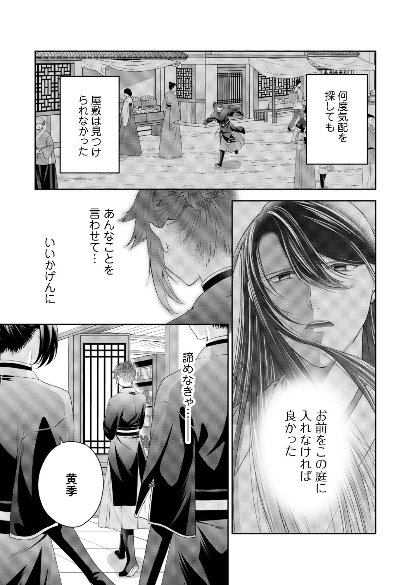 HIYOKU HA RENRI WO NOZOMANAI SUSA MA NO SHITEI, SOTEN WO KAKERU Chap 12 - Pic 4