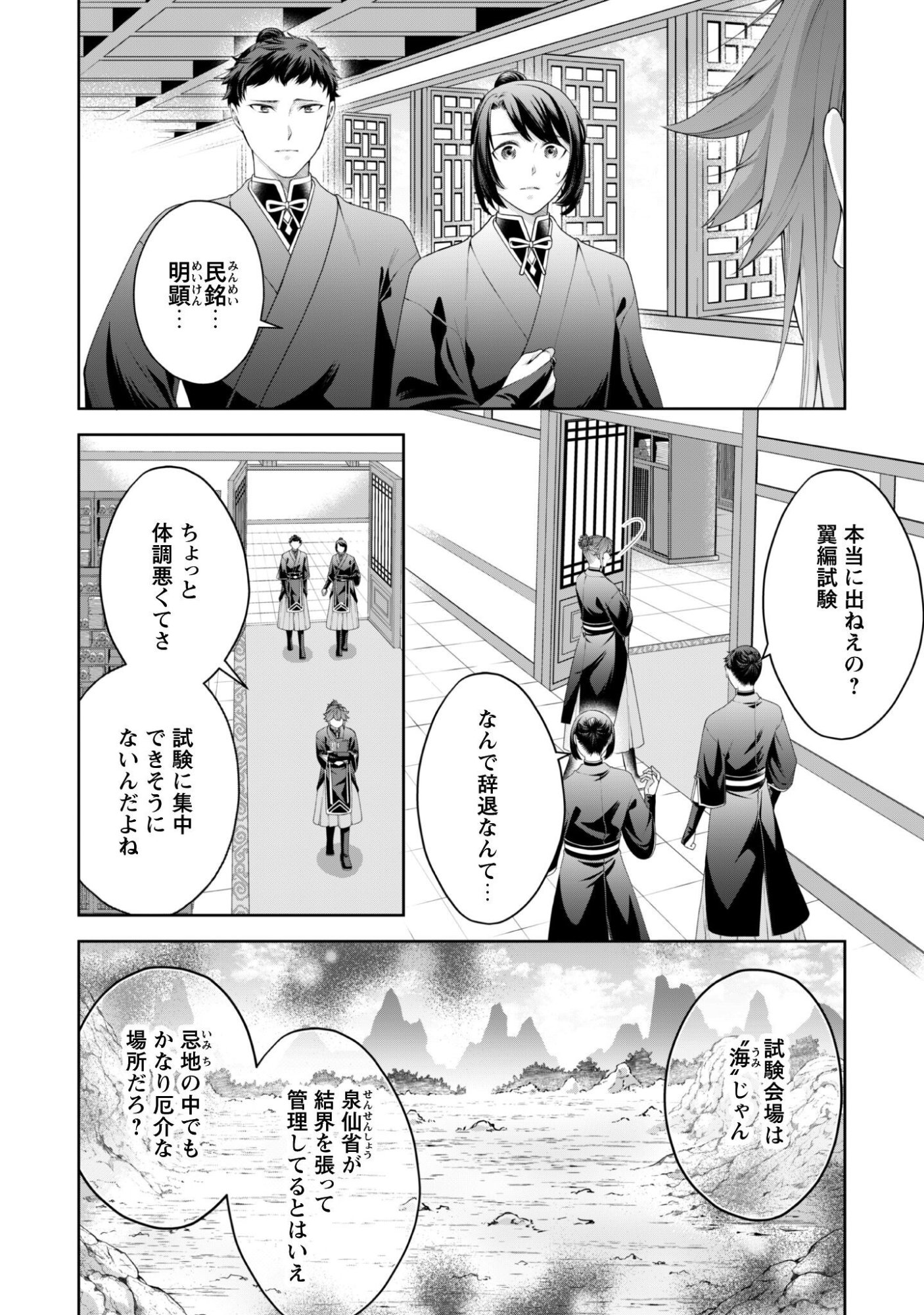 HIYOKU HA RENRI WO NOZOMANAI SUSA MA NO SHITEI, SOTEN WO KAKERU Chap 12 - Pic 5