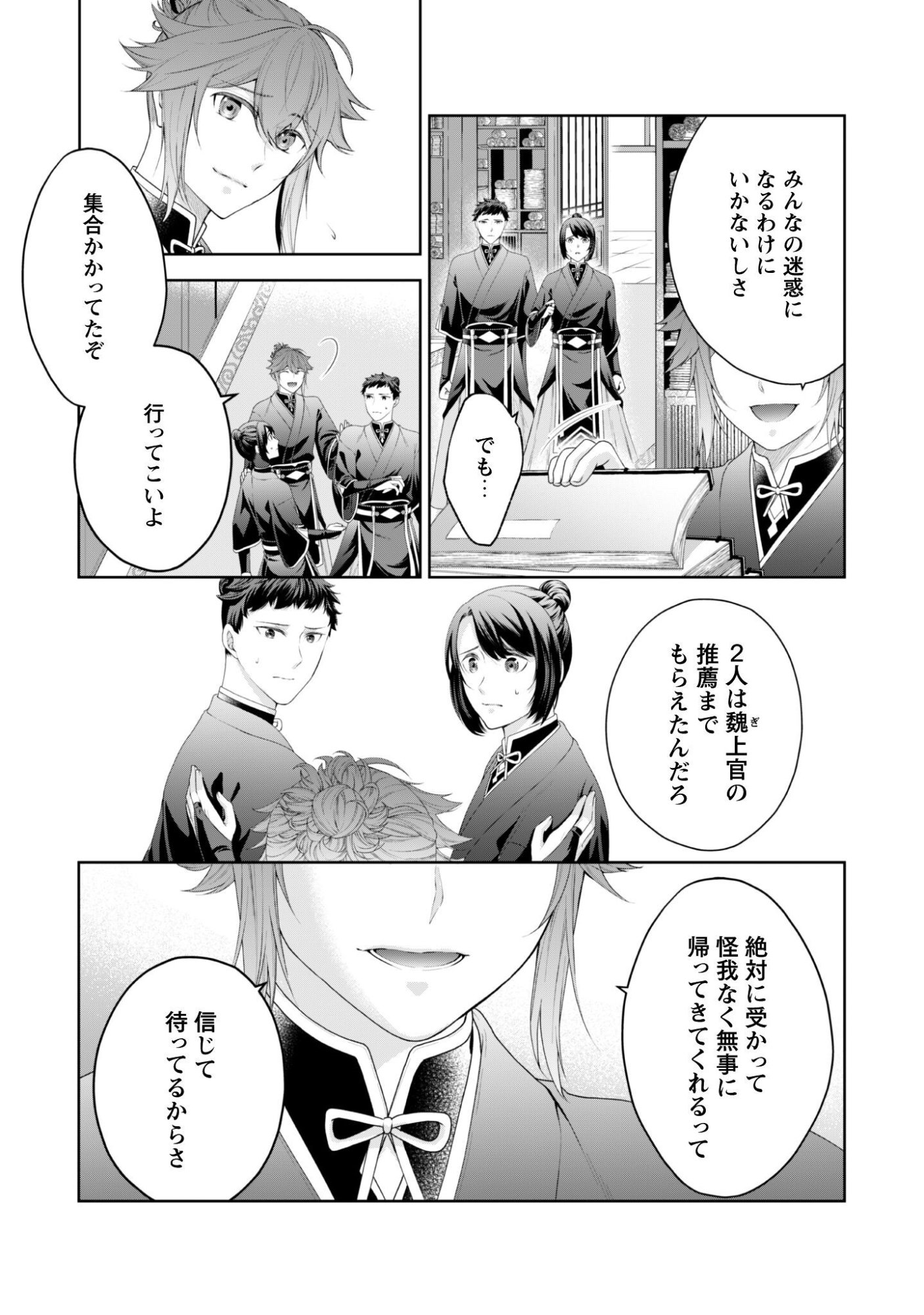 HIYOKU HA RENRI WO NOZOMANAI SUSA MA NO SHITEI, SOTEN WO KAKERU Chap 12 - Pic 6