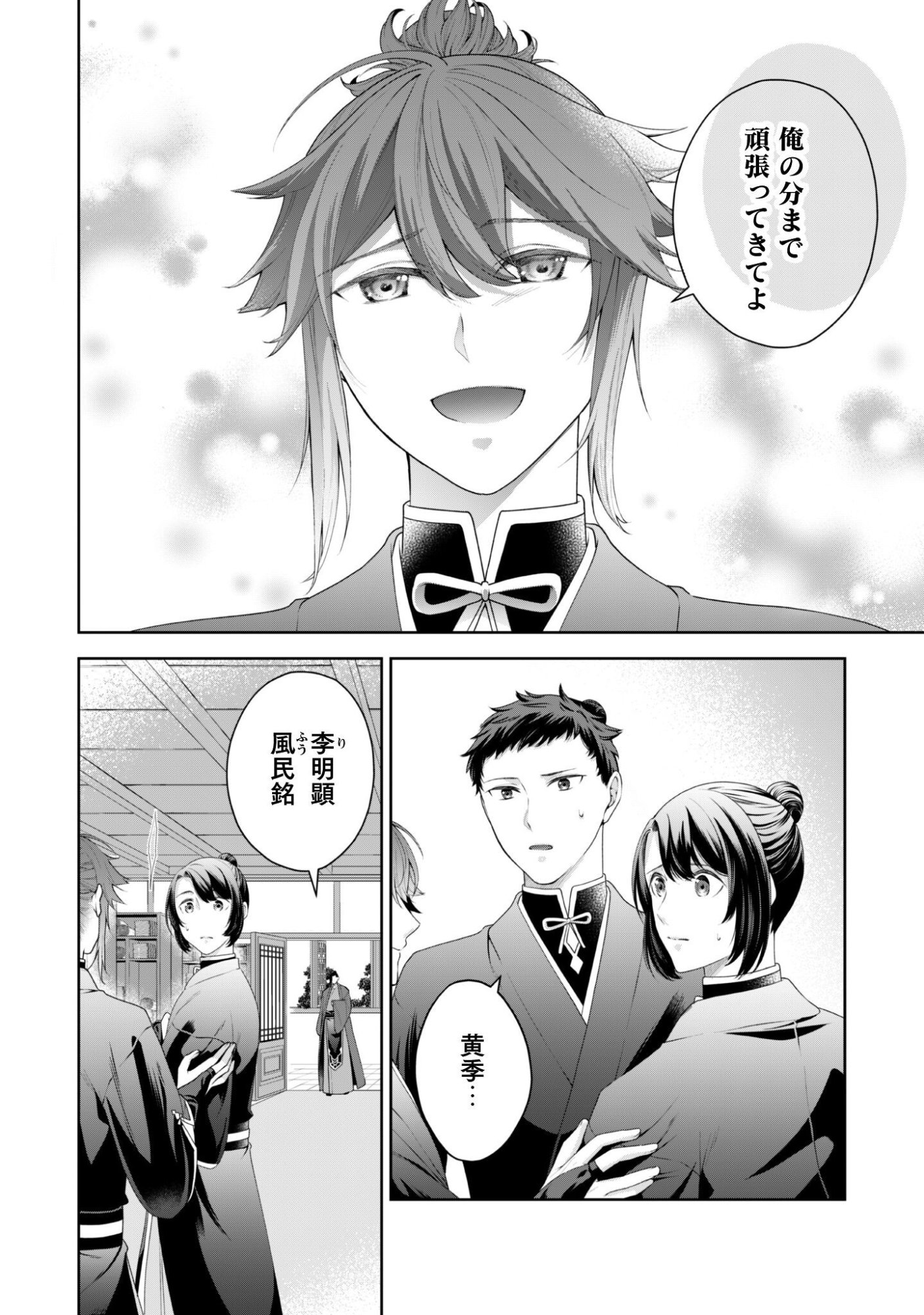 HIYOKU HA RENRI WO NOZOMANAI SUSA MA NO SHITEI, SOTEN WO KAKERU Chap 12 - Pic 7