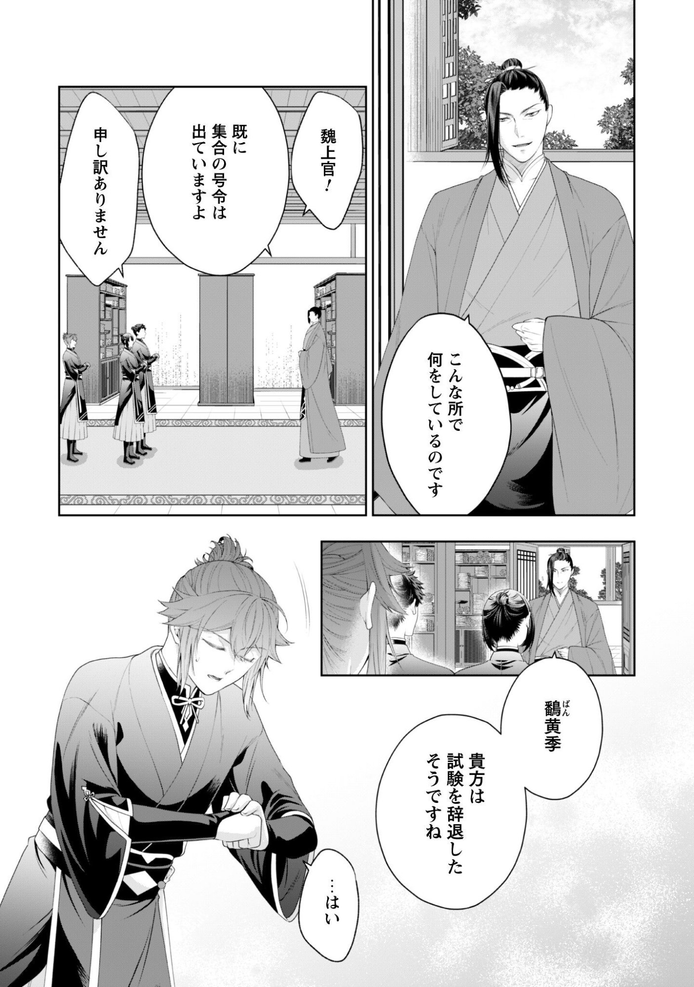 HIYOKU HA RENRI WO NOZOMANAI SUSA MA NO SHITEI, SOTEN WO KAKERU Chap 12 - Pic 8