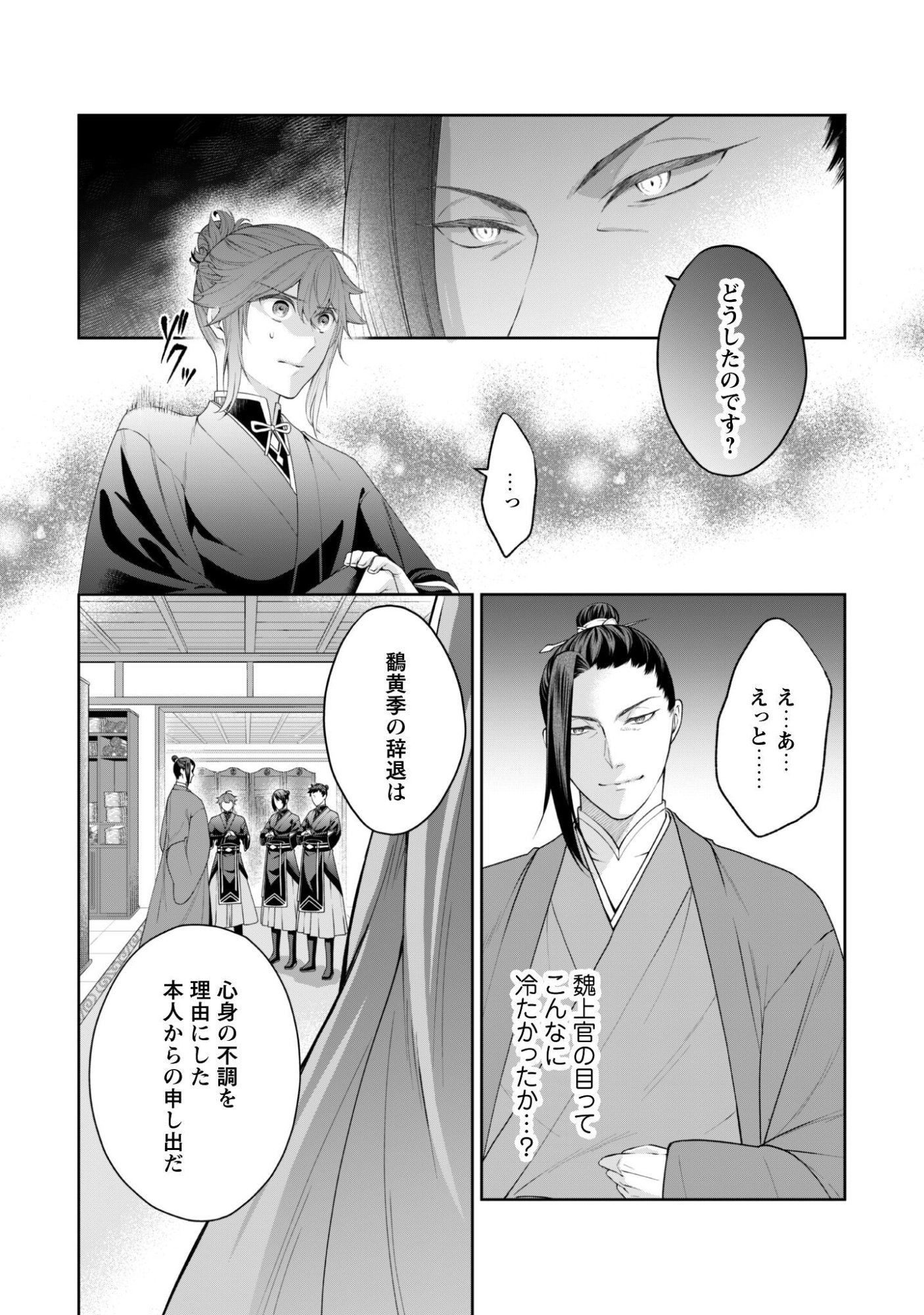 HIYOKU HA RENRI WO NOZOMANAI SUSA MA NO SHITEI, SOTEN WO KAKERU Chap 12 - Pic 9
