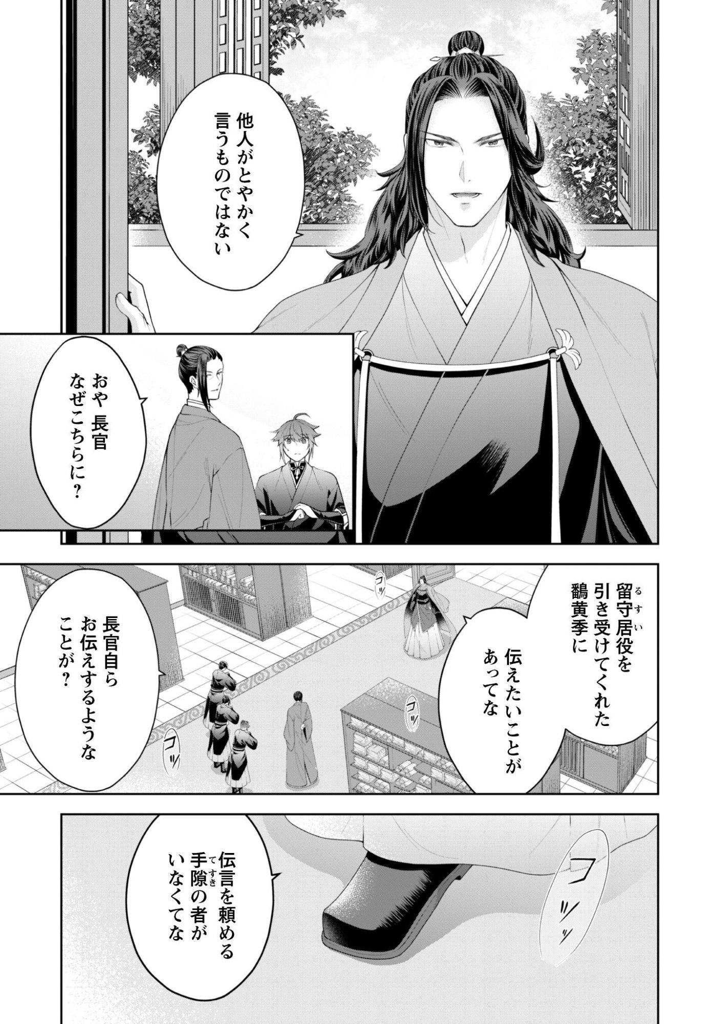 HIYOKU HA RENRI WO NOZOMANAI SUSA MA NO SHITEI, SOTEN WO KAKERU Chap 12 - Pic 10
