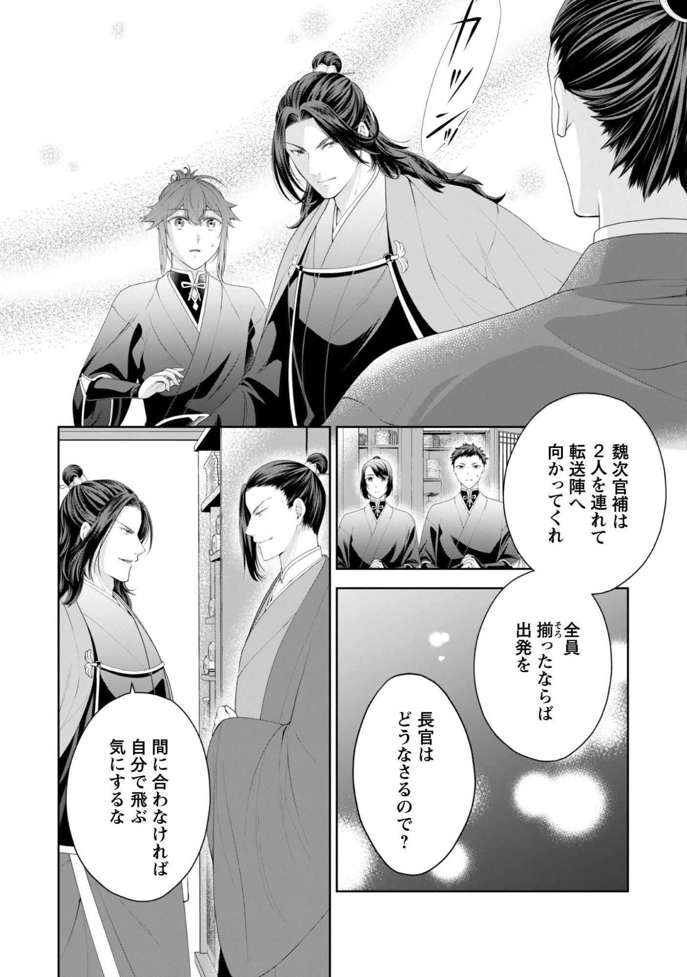 HIYOKU HA RENRI WO NOZOMANAI SUSA MA NO SHITEI, SOTEN WO KAKERU Chap 12 - Pic 11