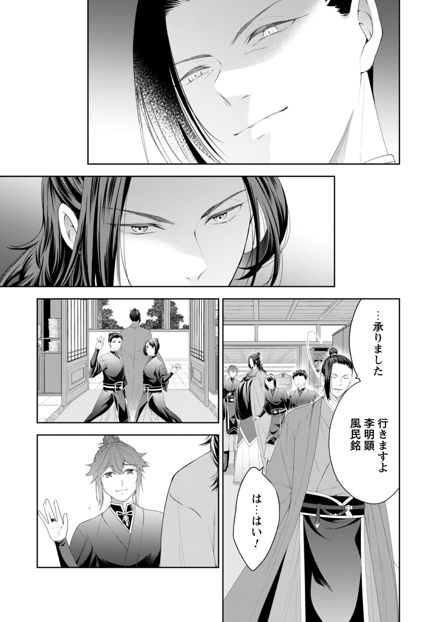 HIYOKU HA RENRI WO NOZOMANAI SUSA MA NO SHITEI, SOTEN WO KAKERU Chap 12 - Pic 12