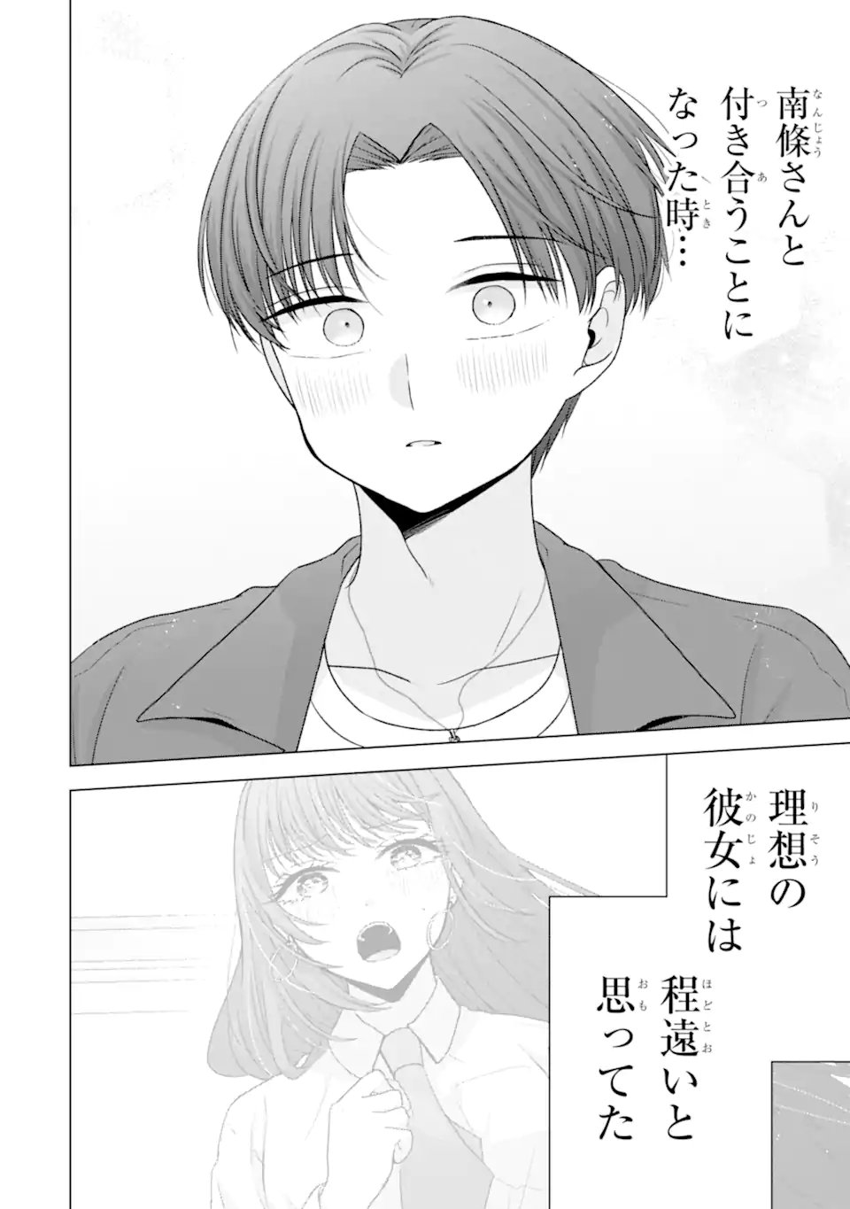 NANJOU-SAN WA BOKU NI DAKARETAI Chap 38.6 - Pic 8