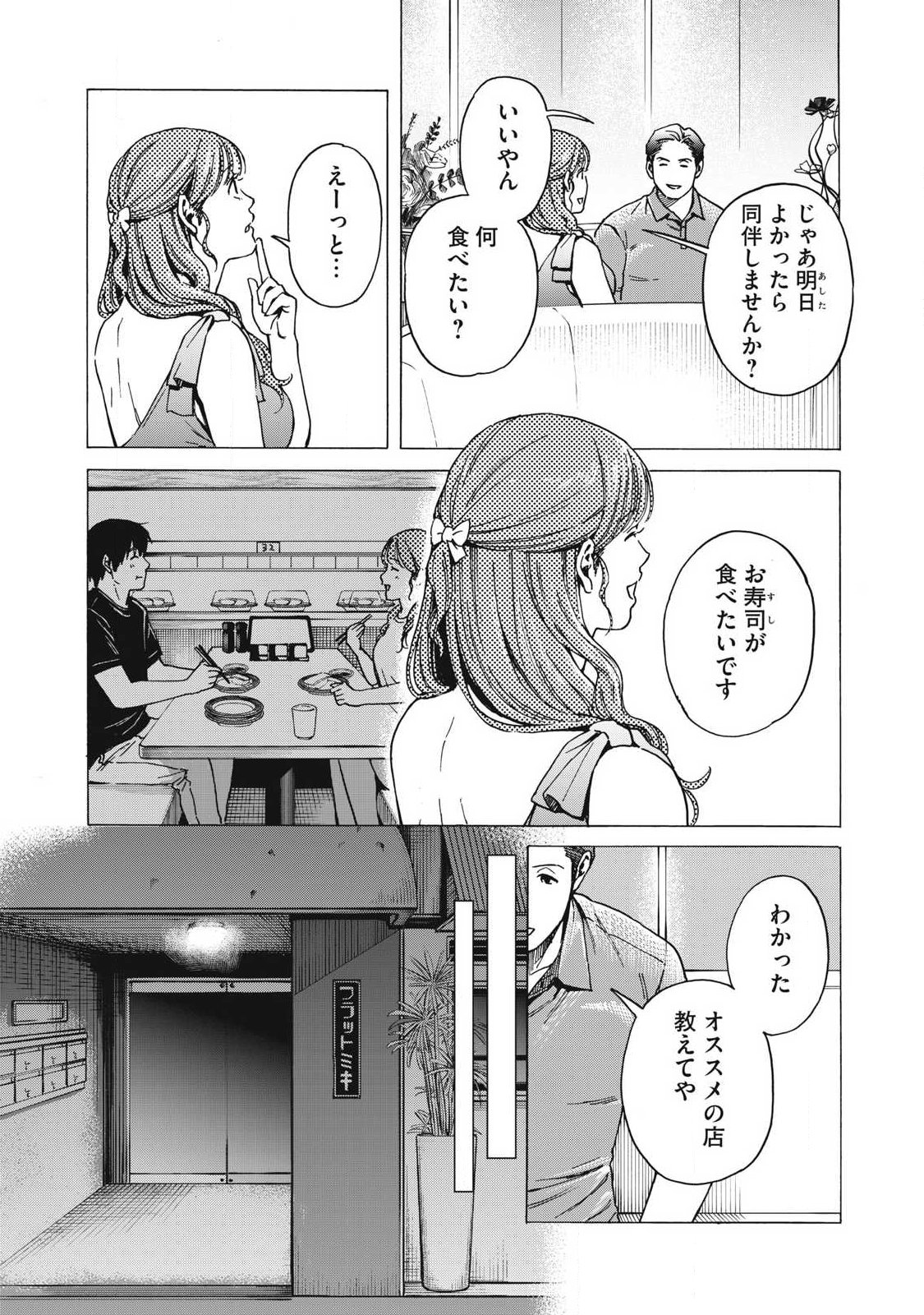 MAKEINU TO LION Chap 26 - Pic 8
