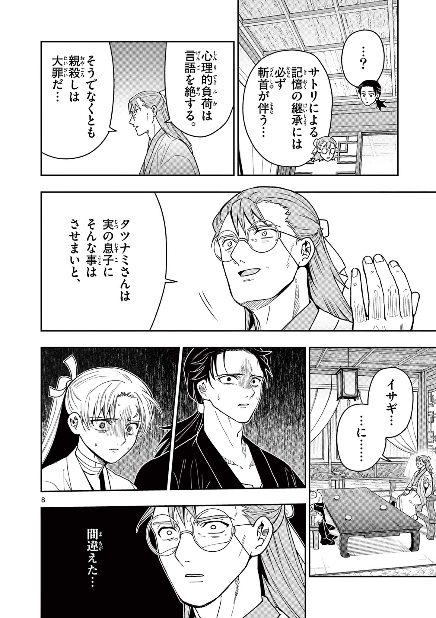 RYUU OKURI NO ISAGI Chap 60 - Pic 8
