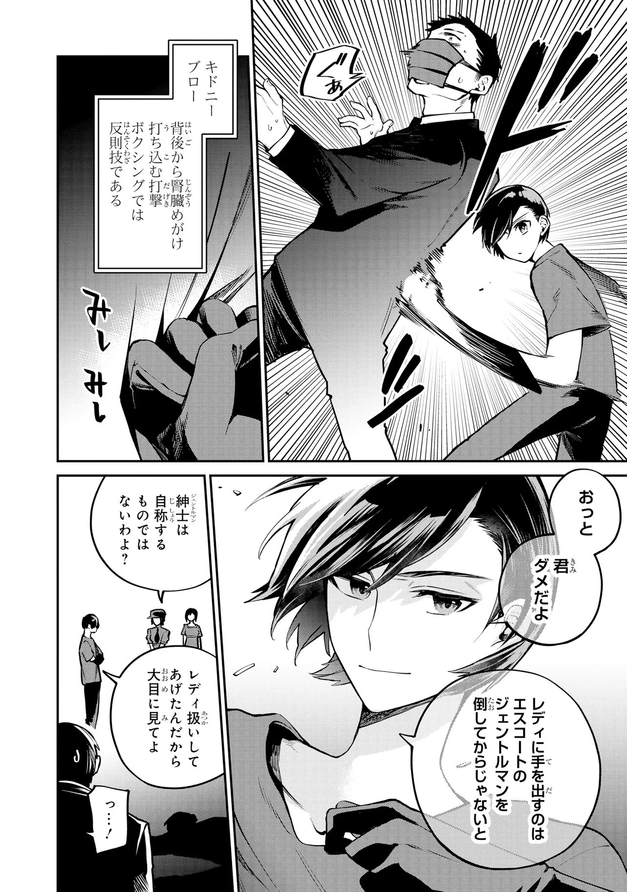 MAHOUKA KOUKOU NO RETTOUSEI - YORU NO TOBARI NI YAMI WA HIRAMEKU Chap 25.2 - Pic 8