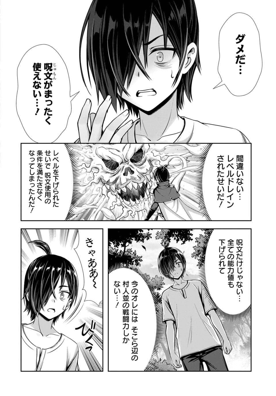ORE TO SEIJO GA DEKITERU KOTO GA BARETARA KONO PARTY WA HOUKAI SURU - RAW Chap 17.1 - Pic 8