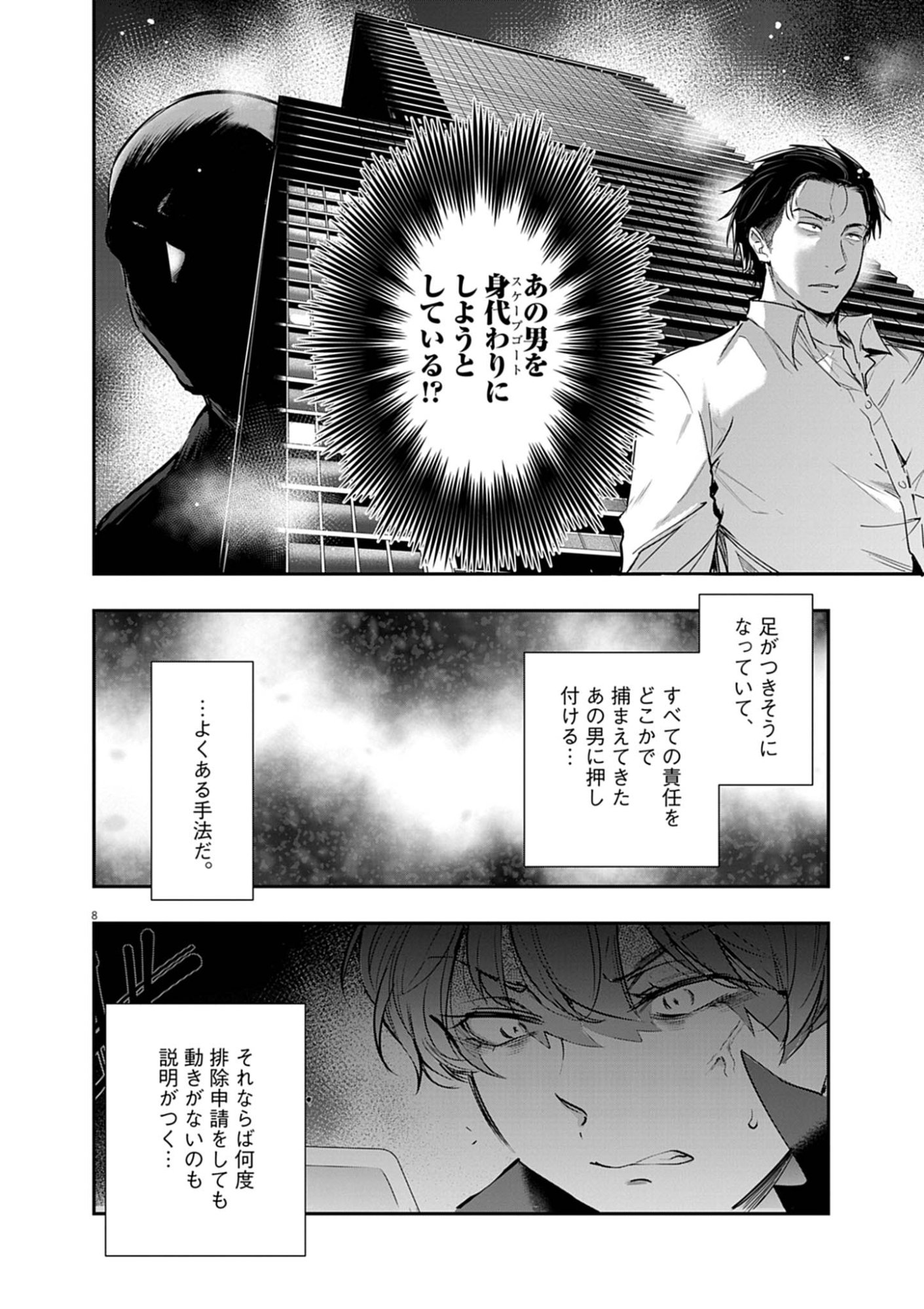 HAREM SOUZOKU Chap 18.1 - Pic 8