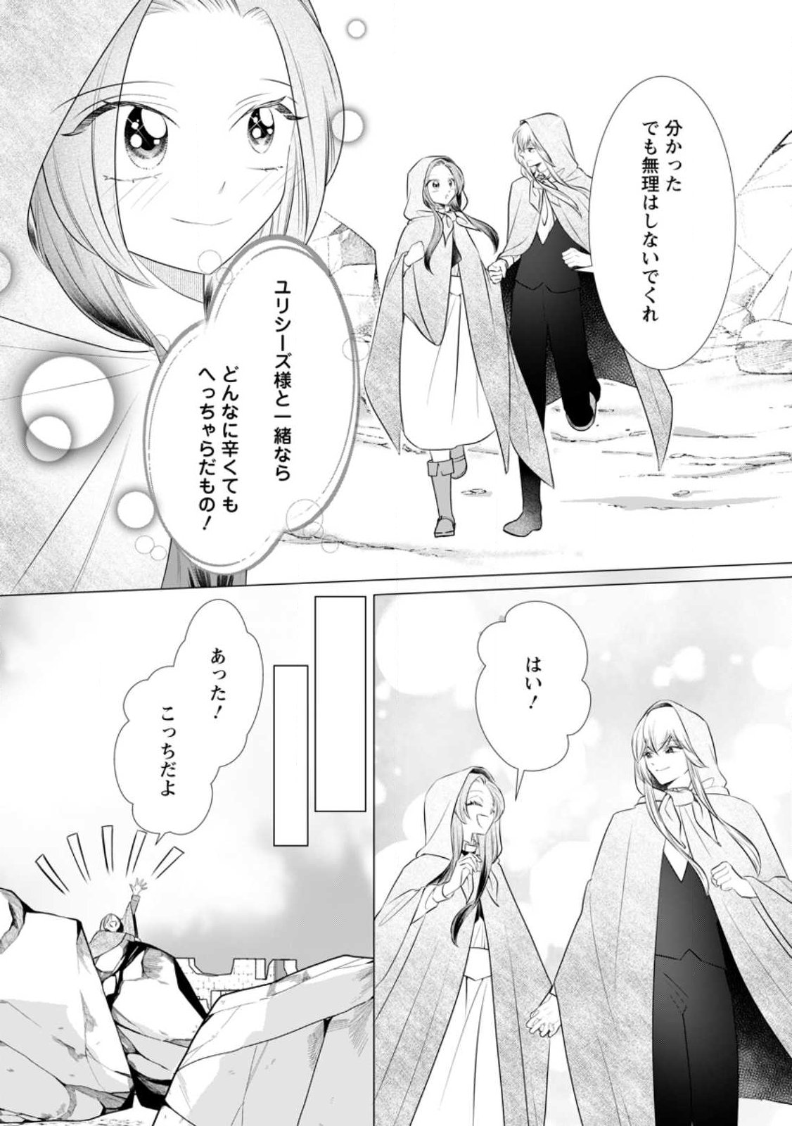 ROU NO NAKA DE MEZAMETA AKUYAKU REIJOU WA SHINITAKUNAI - SHOKEI WO KAIHI SHITARA, MATTEITA NO WA DEKIAI DESHITA - RAW Chap 35.1 - Pic 8