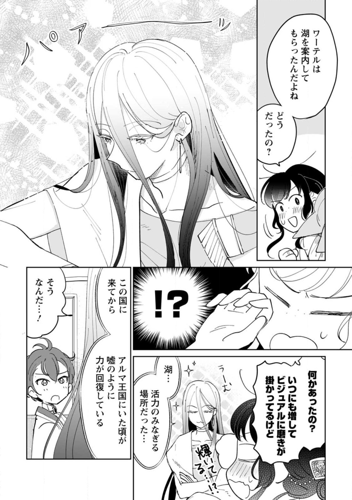 SEIJO JANAI TO TSUIHO SARETANODE, MO FU MO FU JUSHA (HIJIRI JU) TO ONIGIRI WO NIGIRU (MANGA) Chap 54.1 - Pic 8