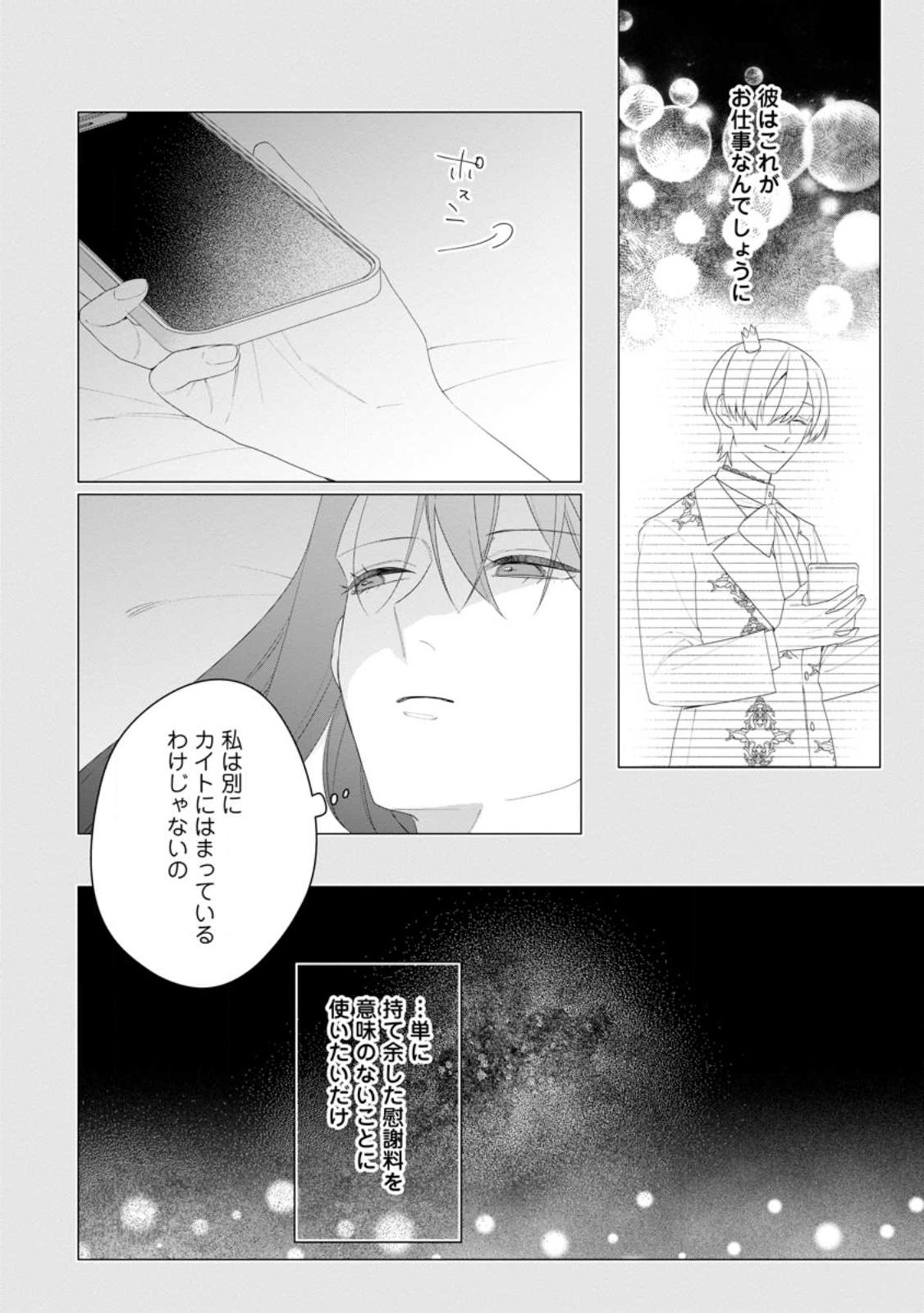 AKUMU KARA MEZAMETA GOUMAN REIJOU WA YARINAOSHI WO MOSAKUCHUU Chap 57.1 - Pic 8
