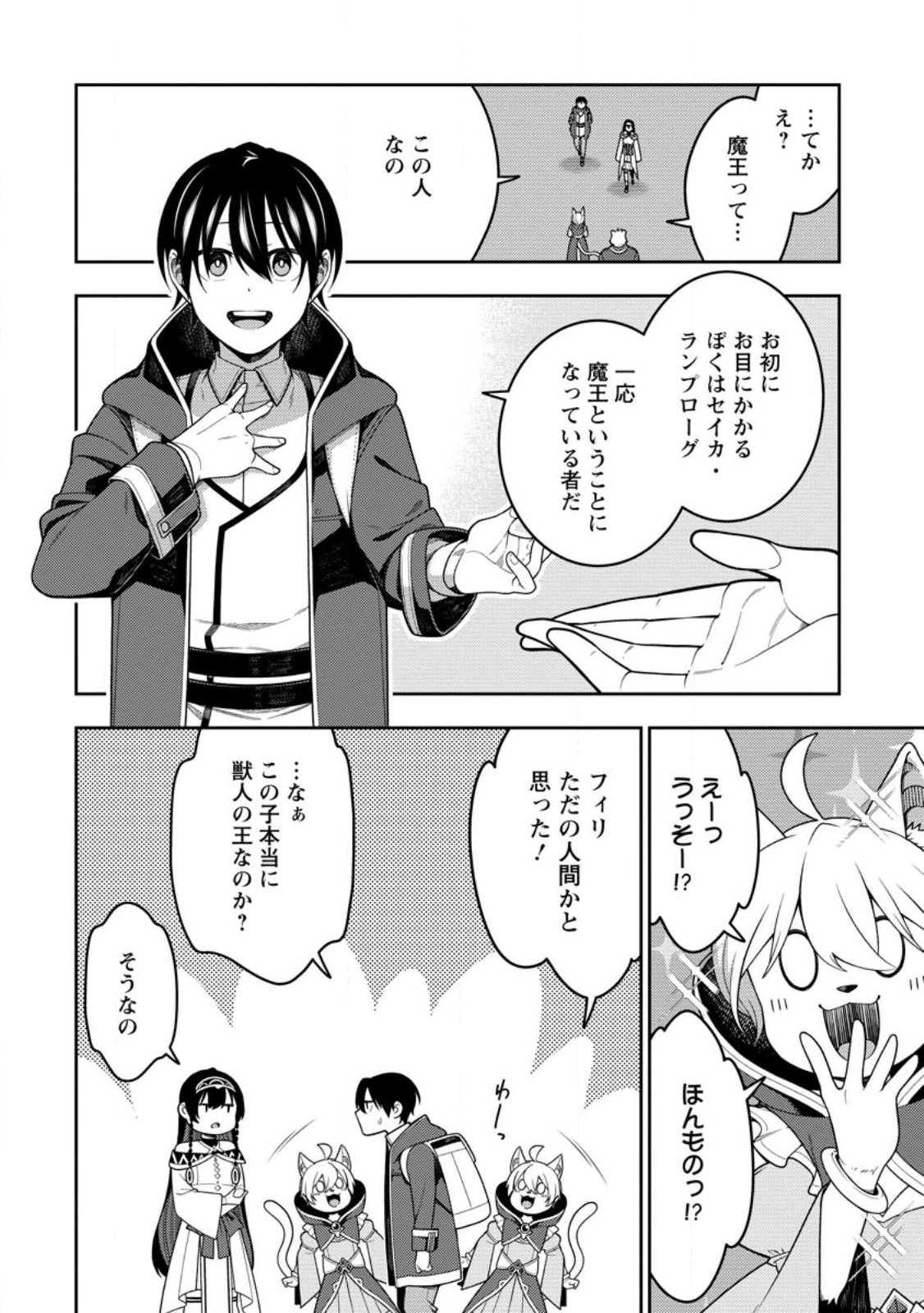 SAIKYOU INYOUSHI NO ISEKAI TENSEIKI (MANGA) - RAW Chap 56.1 - Pic 8