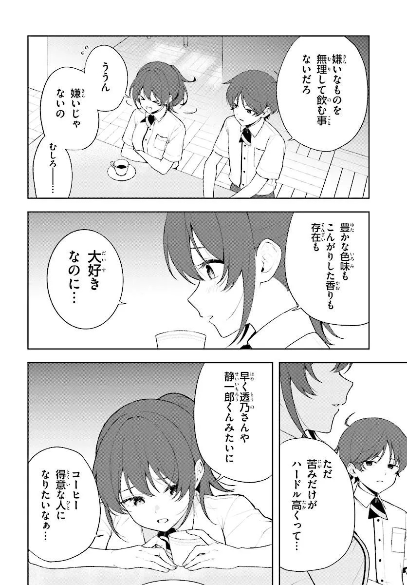 SORE WA, FURITSUMORU YUKI NO YOUNA Chap 2.1 - Pic 8