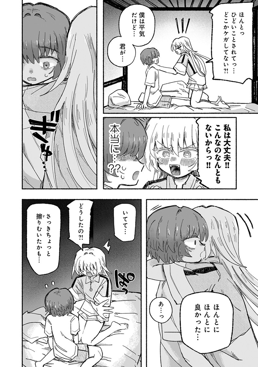 SHOKU SHOKU KOIKOI Chap 6 - Pic 8