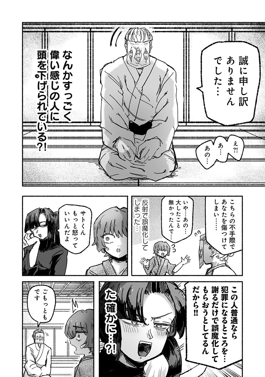 SHOKU SHOKU KOIKOI Chap 8 - Pic 8