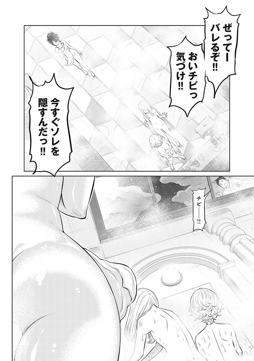 DODODODO! Chap 12 - Pic 8