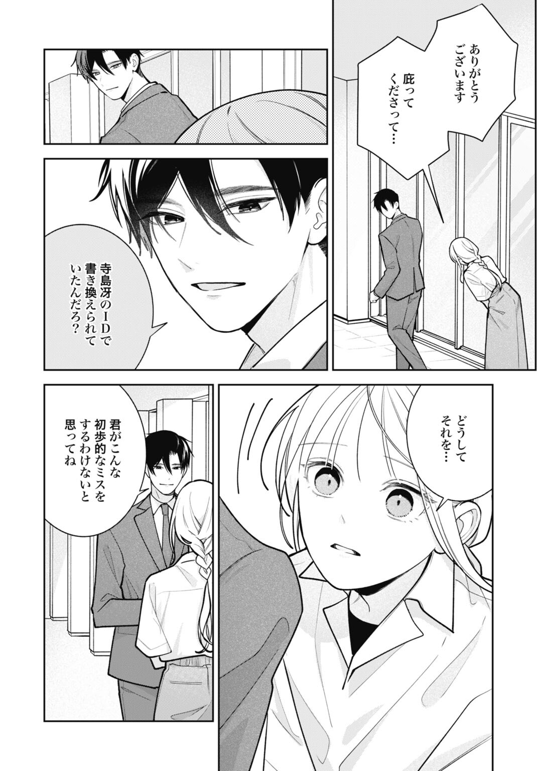 HANAYOME WA VEIL NO SHITA DE FUKUSHUU WO CHIKAU Chap 6 - Pic 8