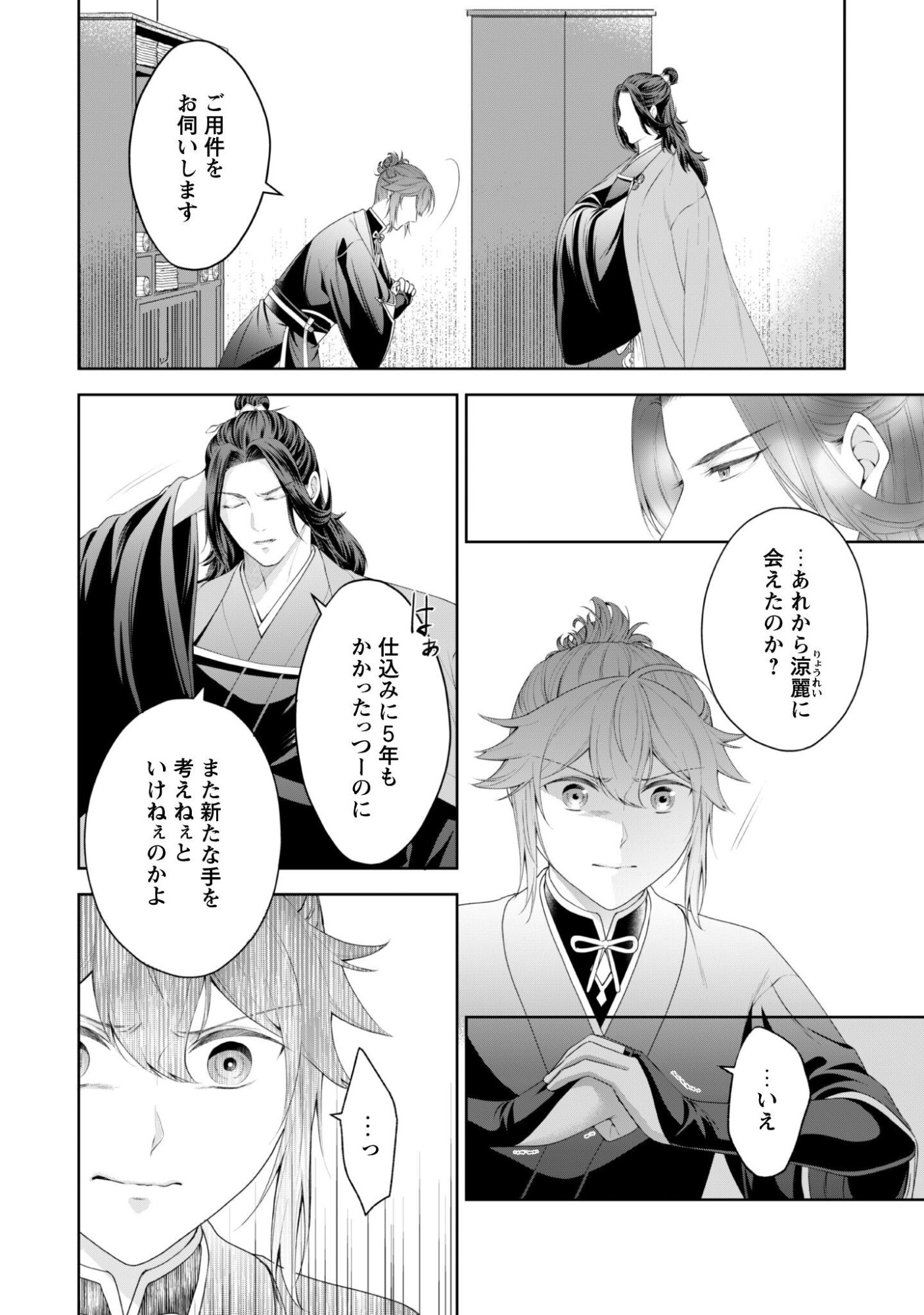 HIYOKU HA RENRI WO NOZOMANAI SUSA MA NO SHITEI, SOTEN WO KAKERU Chap 12 - Pic 13