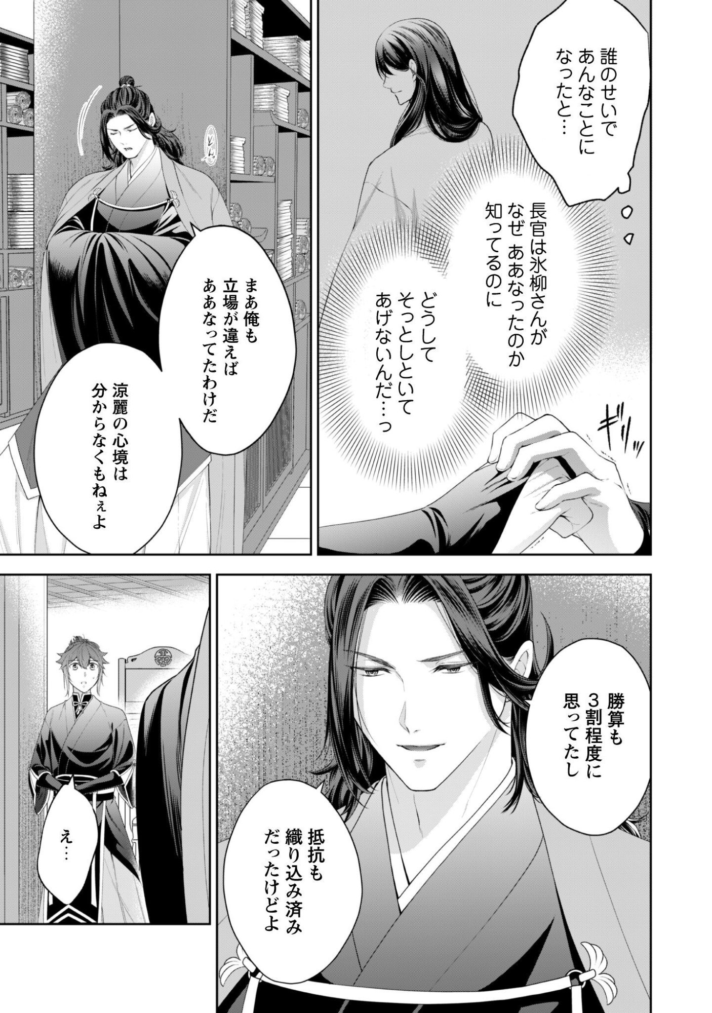 HIYOKU HA RENRI WO NOZOMANAI SUSA MA NO SHITEI, SOTEN WO KAKERU Chap 12 - Pic 14