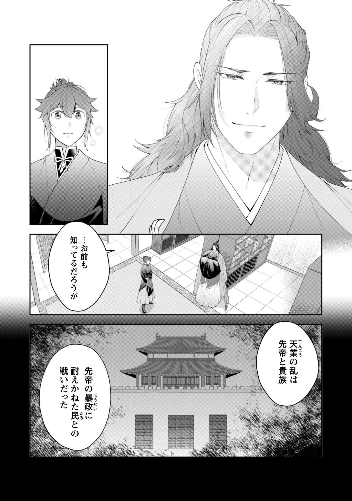 HIYOKU HA RENRI WO NOZOMANAI SUSA MA NO SHITEI, SOTEN WO KAKERU Chap 12 - Pic 15