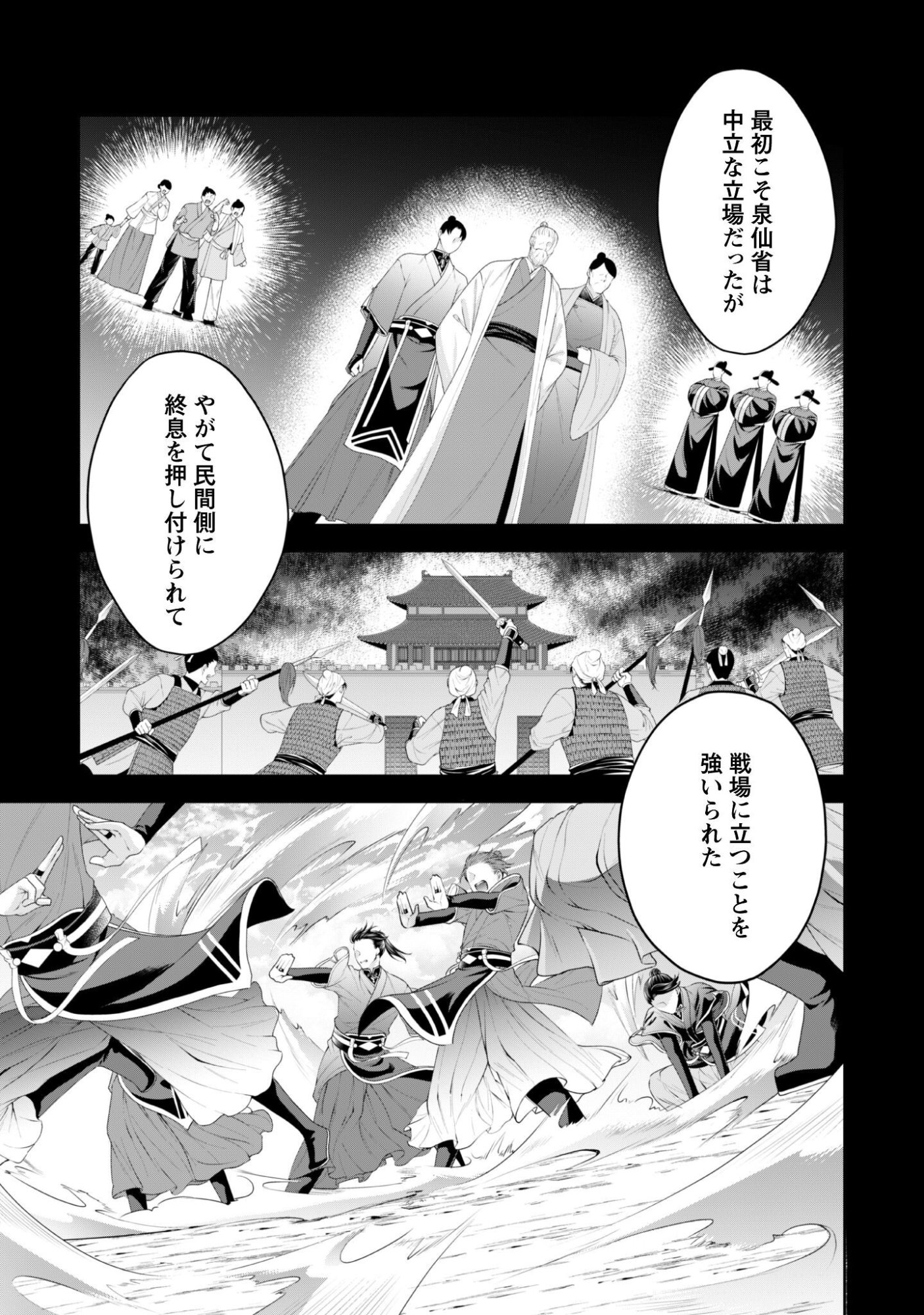 HIYOKU HA RENRI WO NOZOMANAI SUSA MA NO SHITEI, SOTEN WO KAKERU Chap 12 - Pic 16